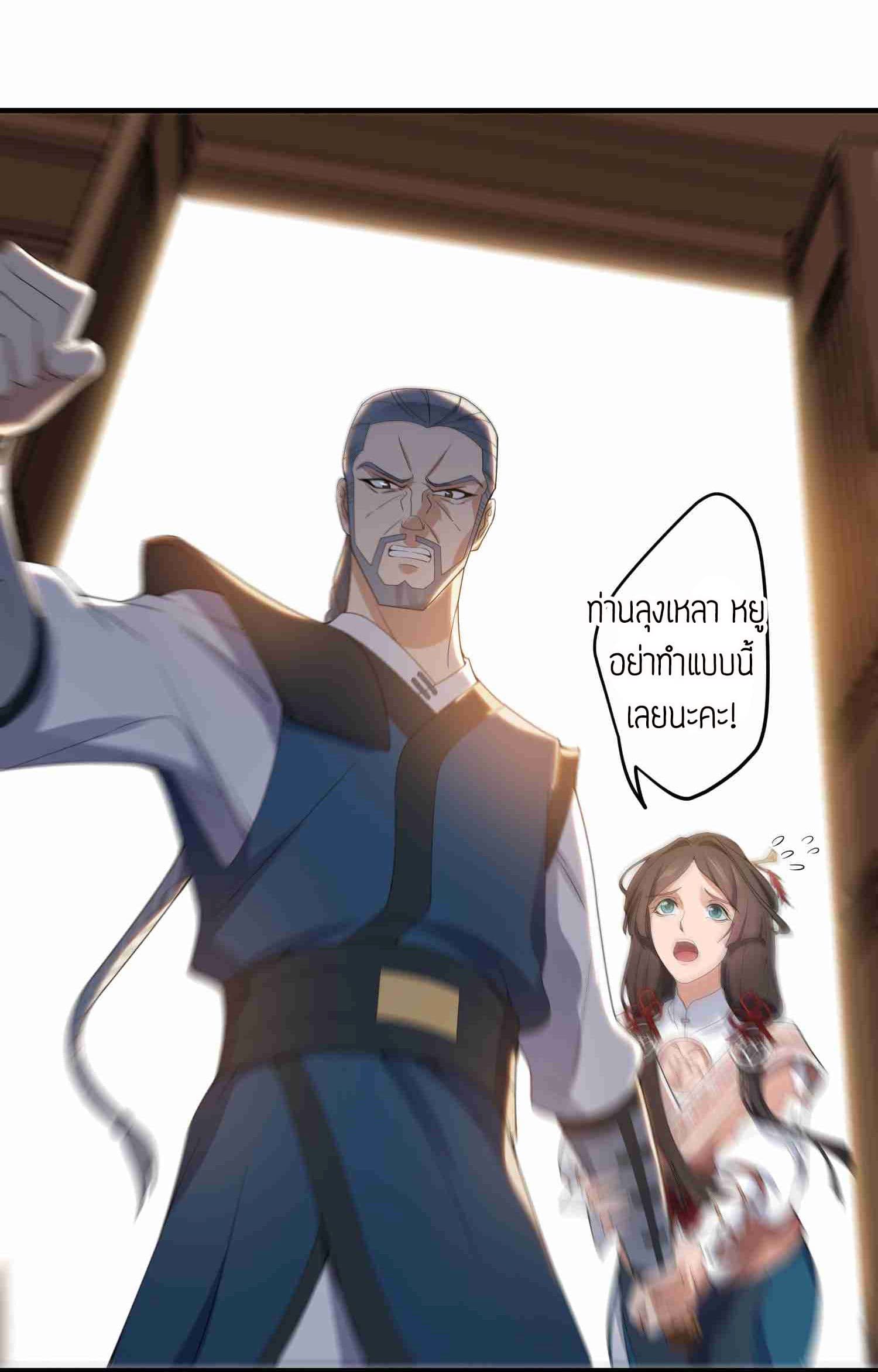 Super Warrior in Another World ทหารเซียนไปหาเมียที่ต่างโลก page 4
