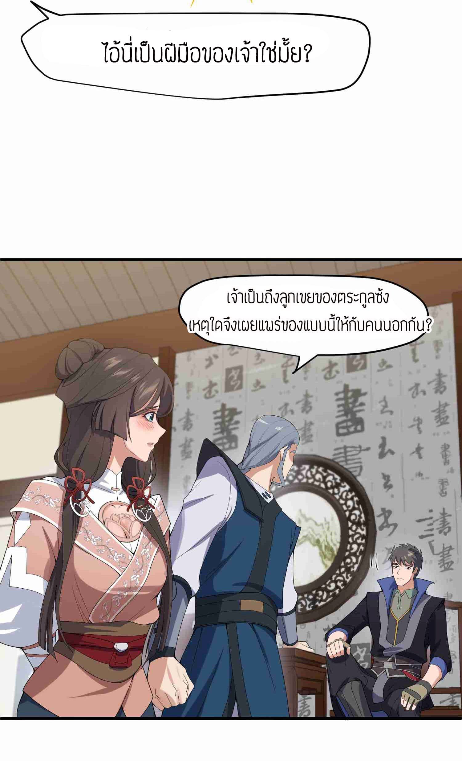 Super Warrior in Another World ทหารเซียนไปหาเมียที่ต่างโลก page 6