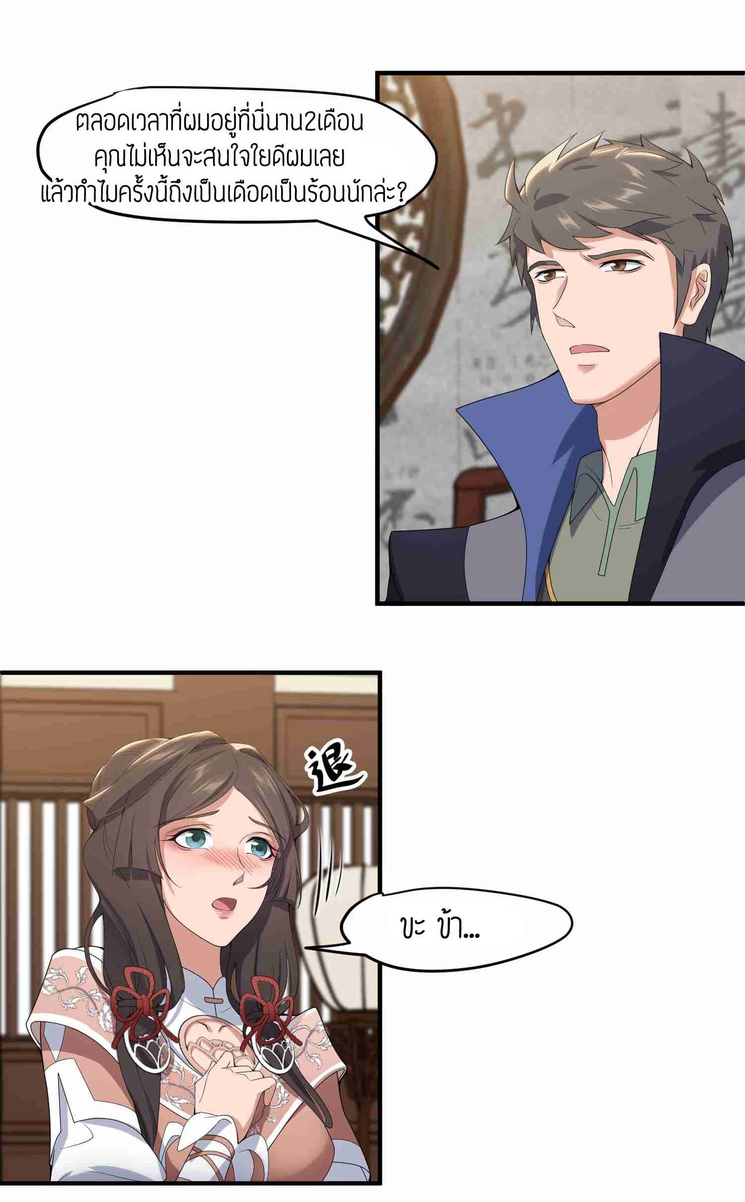 Super Warrior in Another World ทหารเซียนไปหาเมียที่ต่างโลก page 7