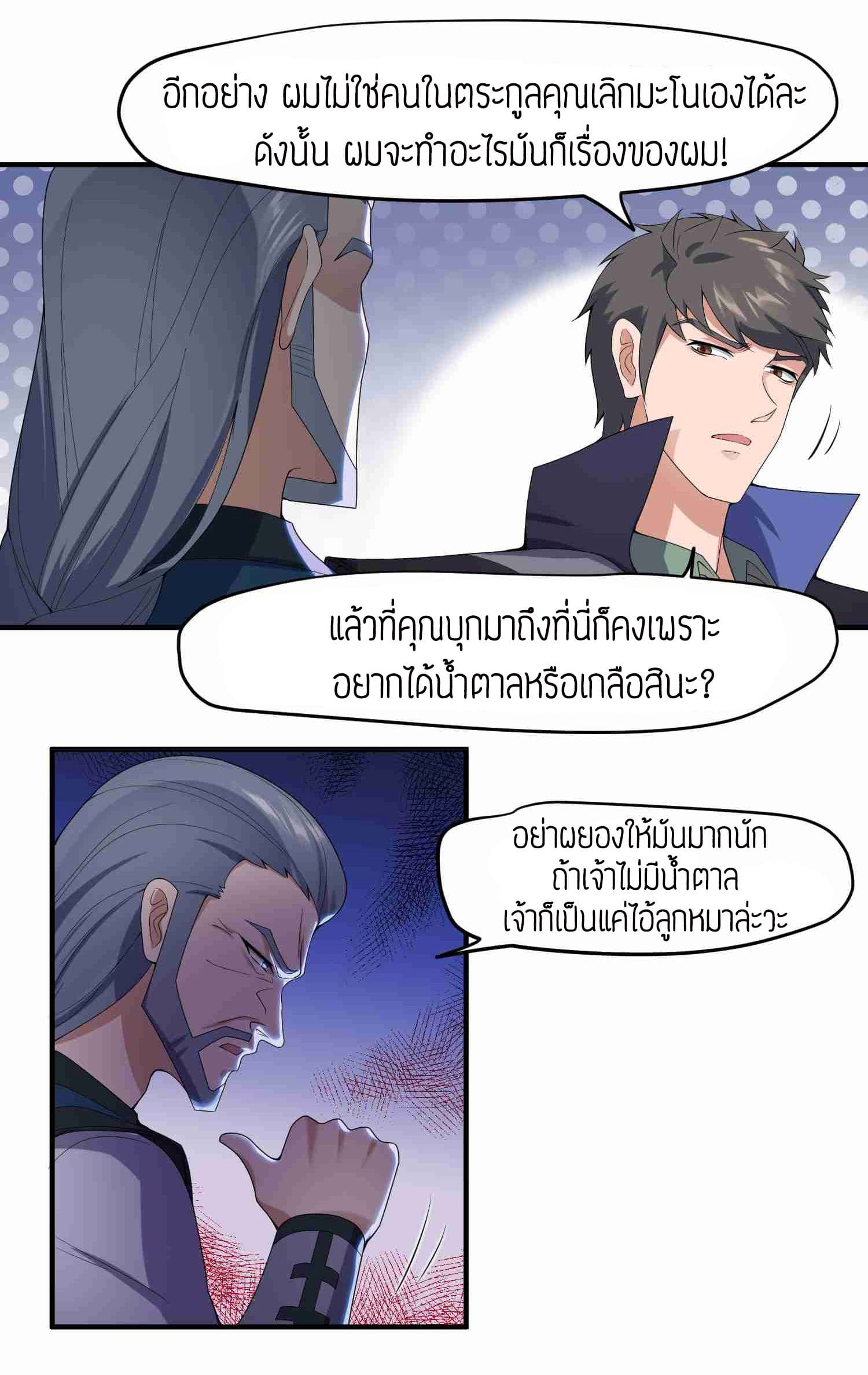 Super Warrior in Another World ทหารเซียนไปหาเมียที่ต่างโลก page 8