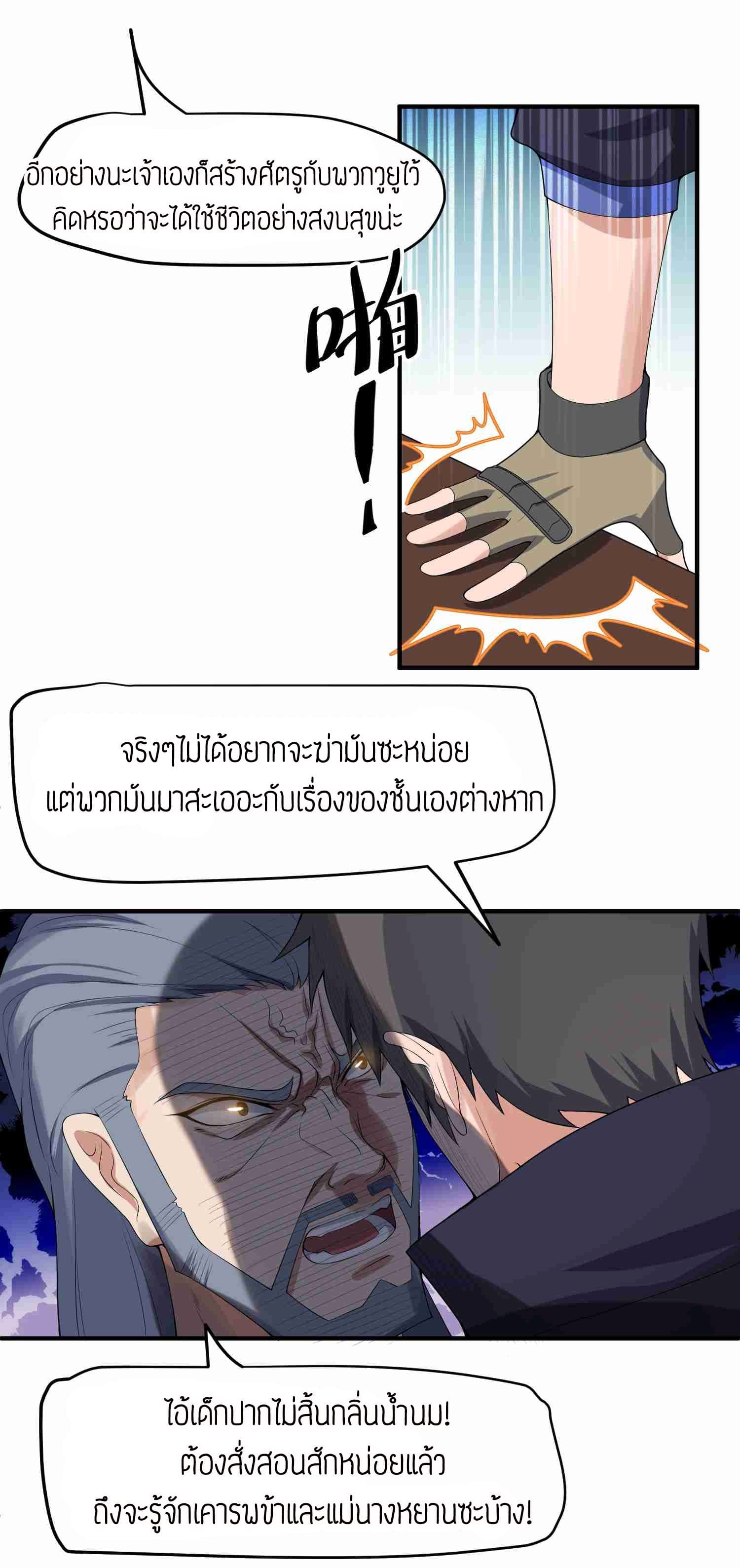 Super Warrior in Another World ทหารเซียนไปหาเมียที่ต่างโลก page 9