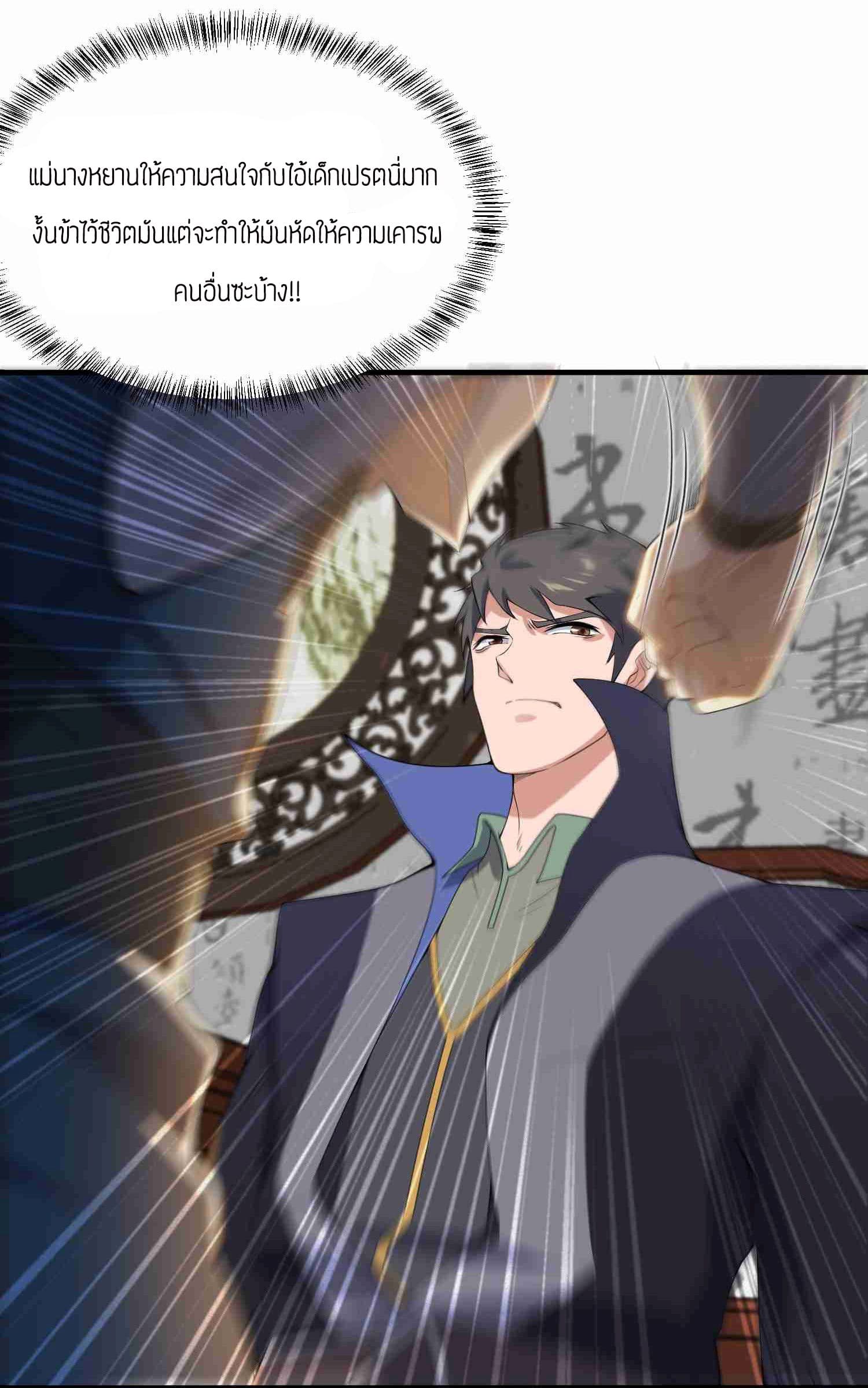 Super Warrior in Another World ทหารเซียนไปหาเมียที่ต่างโลก page 10