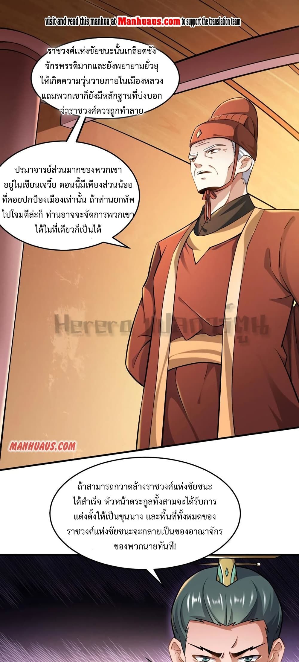 Super Warrior in Another World ทหารเซียนไปหาเมียที่ต่างโลก page 1