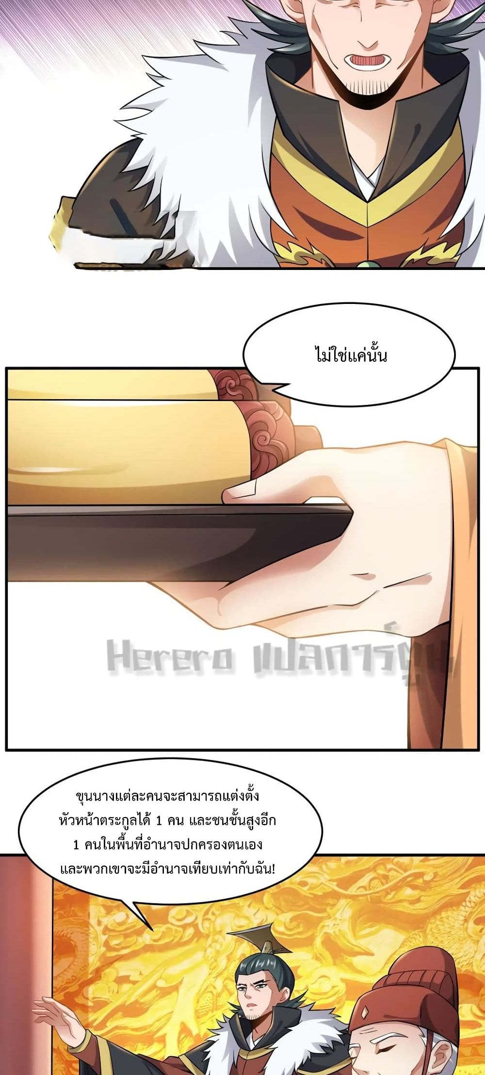 Super Warrior in Another World ทหารเซียนไปหาเมียที่ต่างโลก page 2