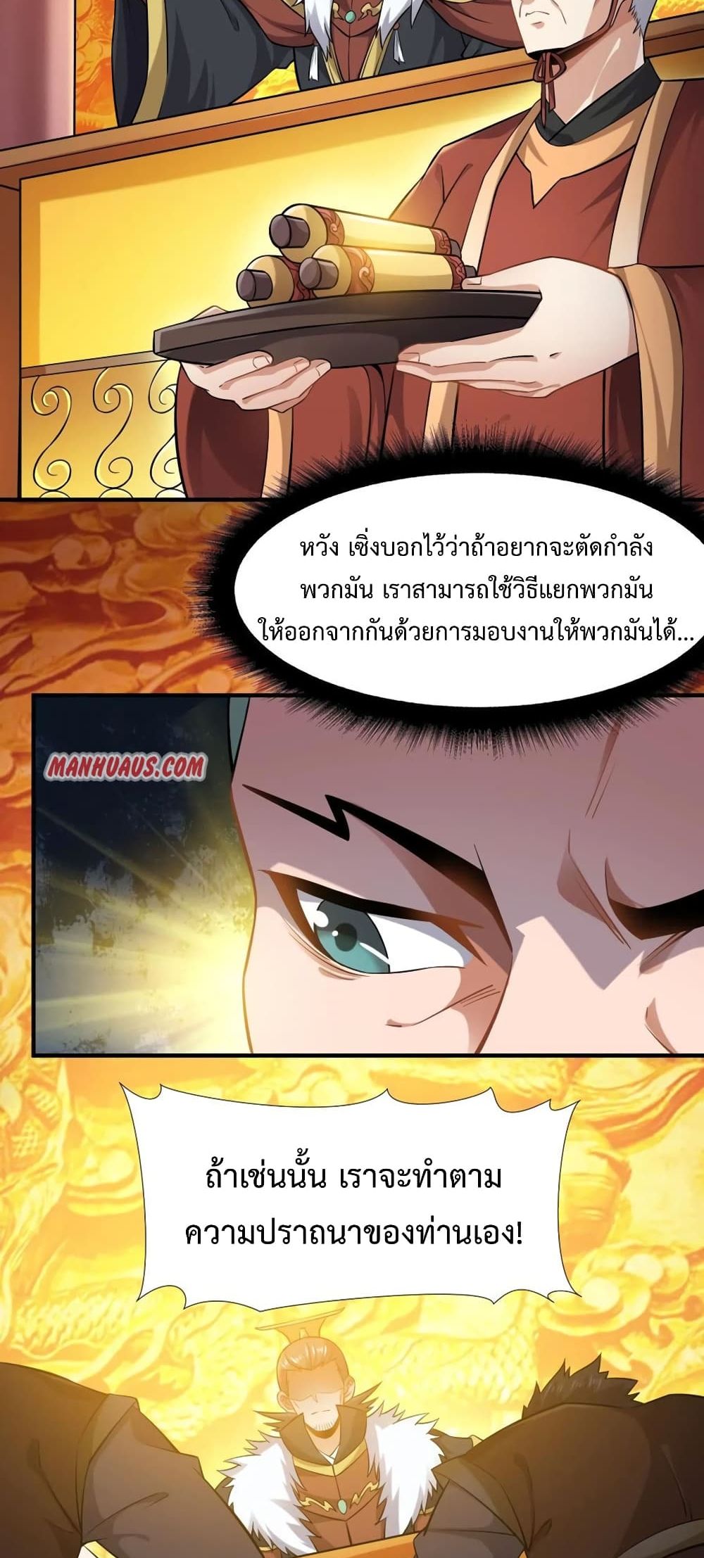 Super Warrior in Another World ทหารเซียนไปหาเมียที่ต่างโลก page 3