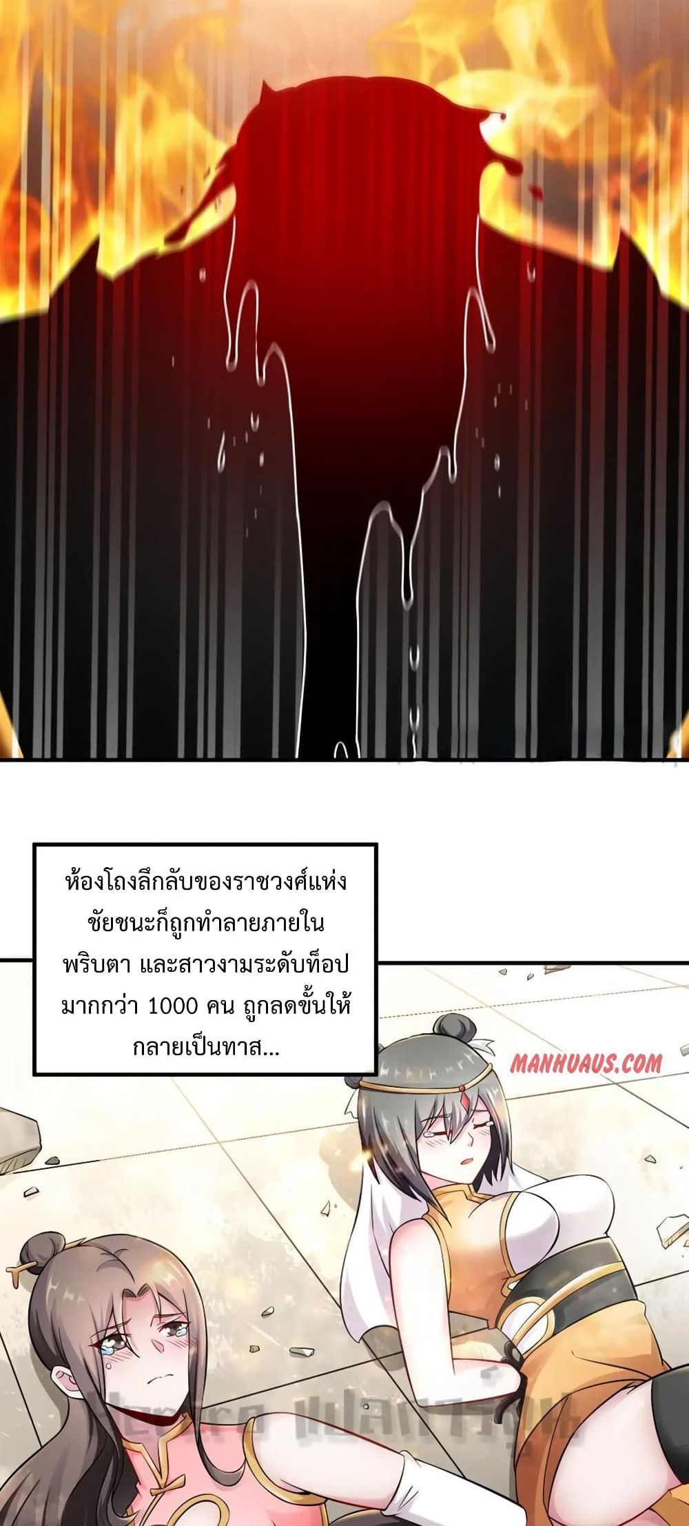 Super Warrior in Another World ทหารเซียนไปหาเมียที่ต่างโลก page 6