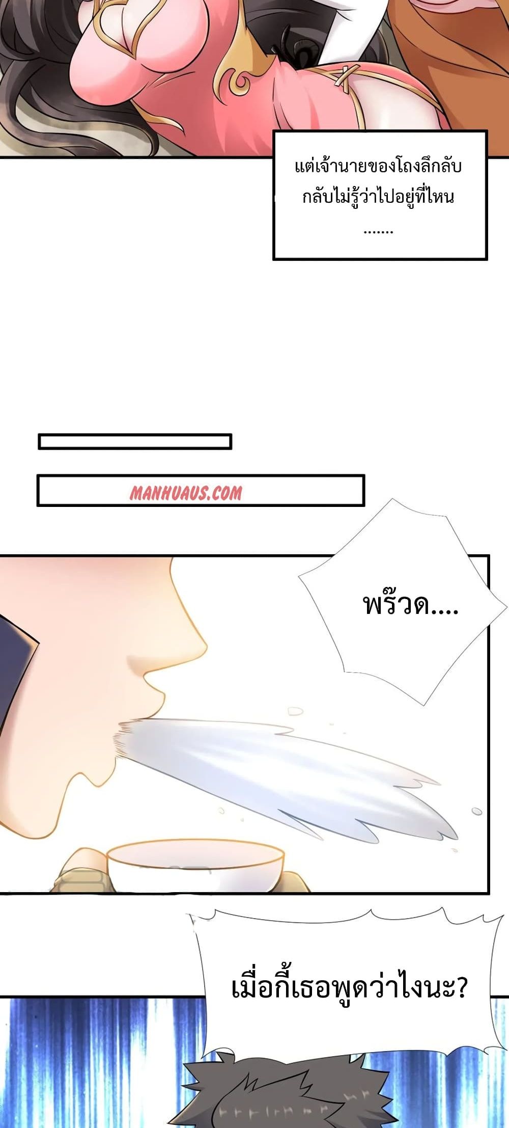 Super Warrior in Another World ทหารเซียนไปหาเมียที่ต่างโลก page 7
