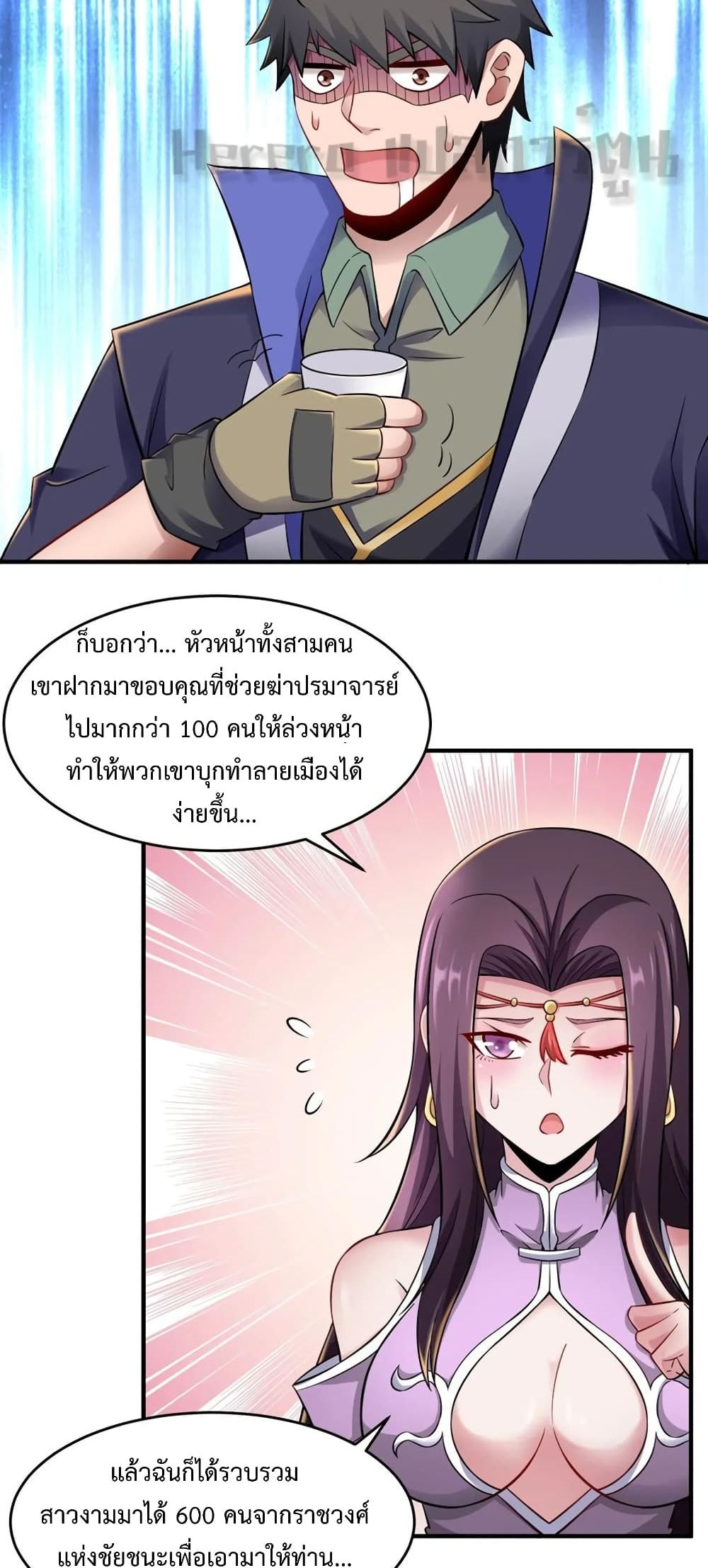 Super Warrior in Another World ทหารเซียนไปหาเมียที่ต่างโลก page 8