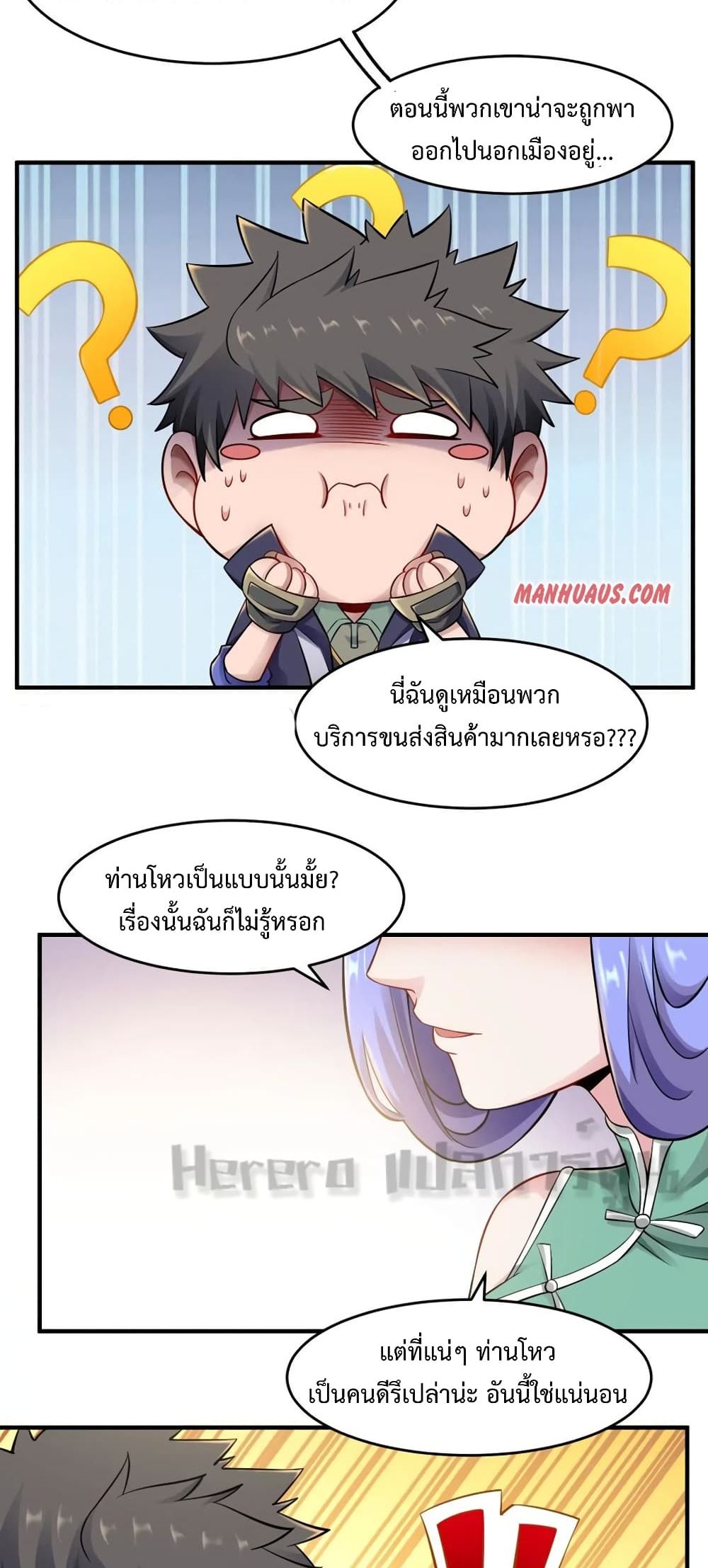 Super Warrior in Another World ทหารเซียนไปหาเมียที่ต่างโลก page 9