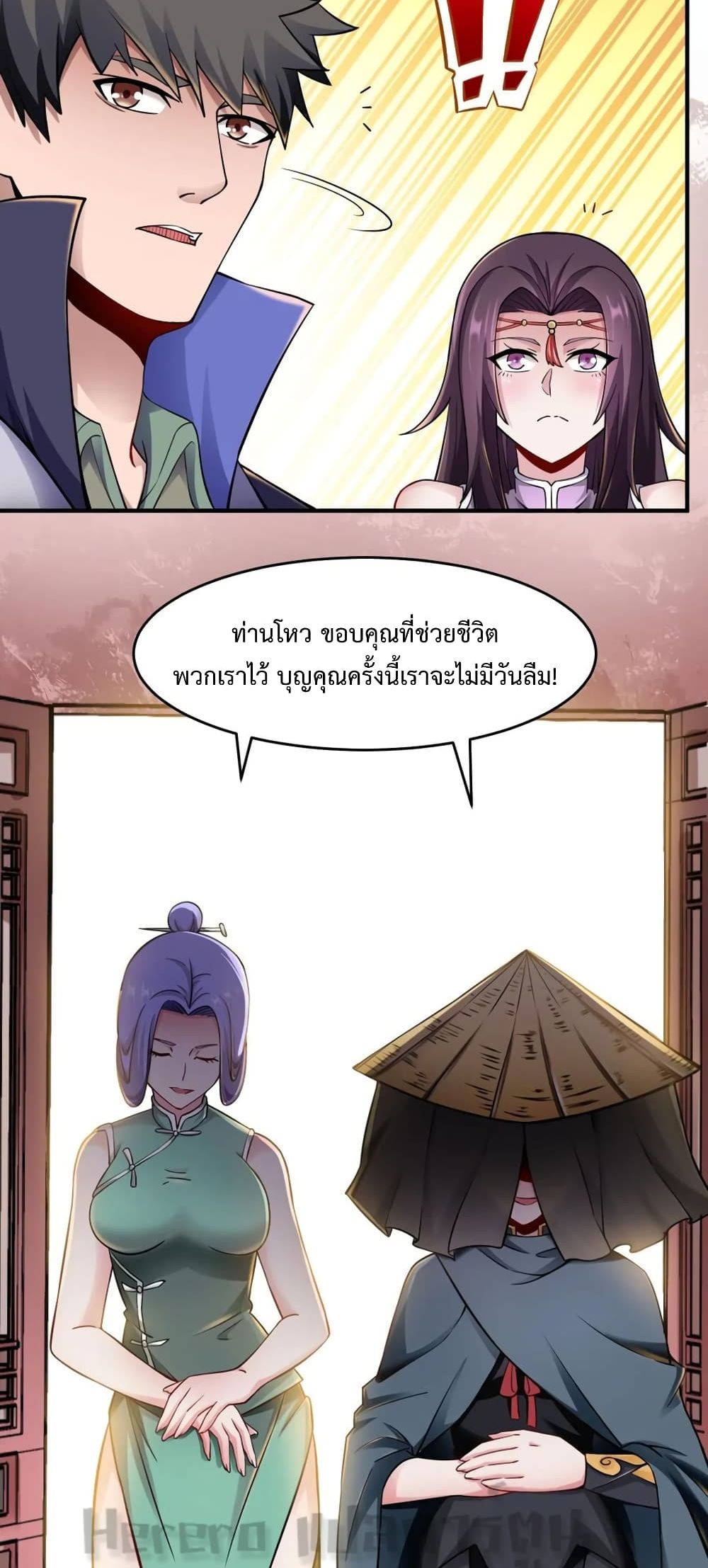 Super Warrior in Another World ทหารเซียนไปหาเมียที่ต่างโลก page 10