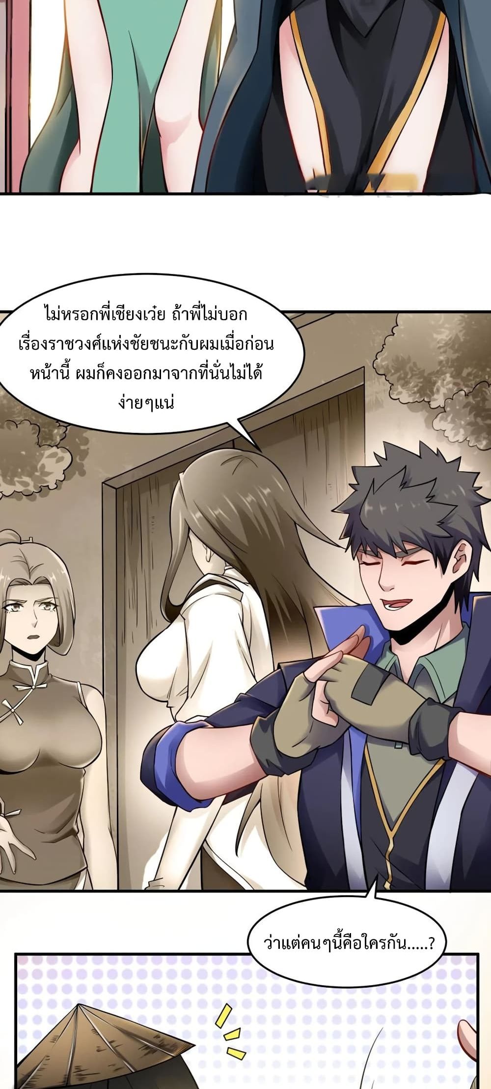 Super Warrior in Another World ทหารเซียนไปหาเมียที่ต่างโลก page 11