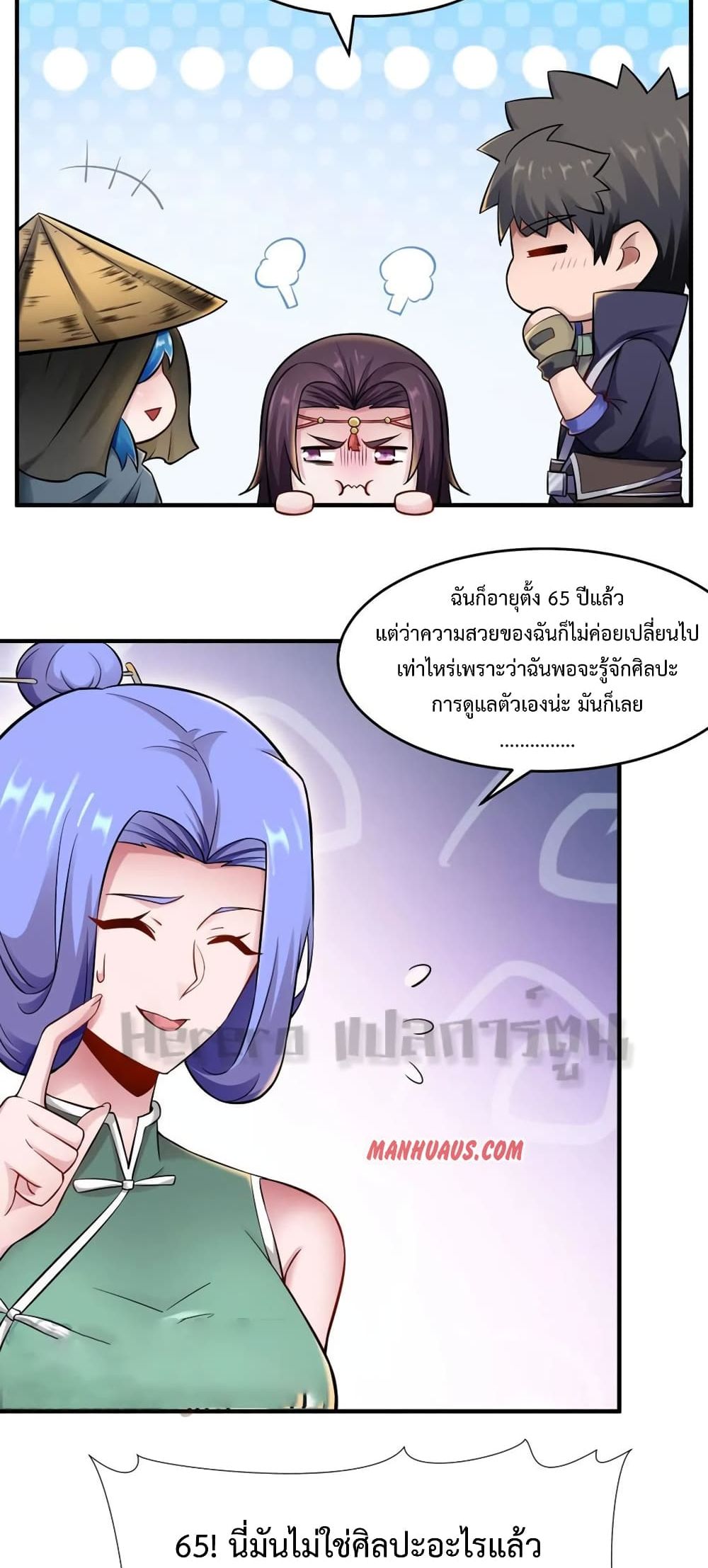 Super Warrior in Another World ทหารเซียนไปหาเมียที่ต่างโลก page 13