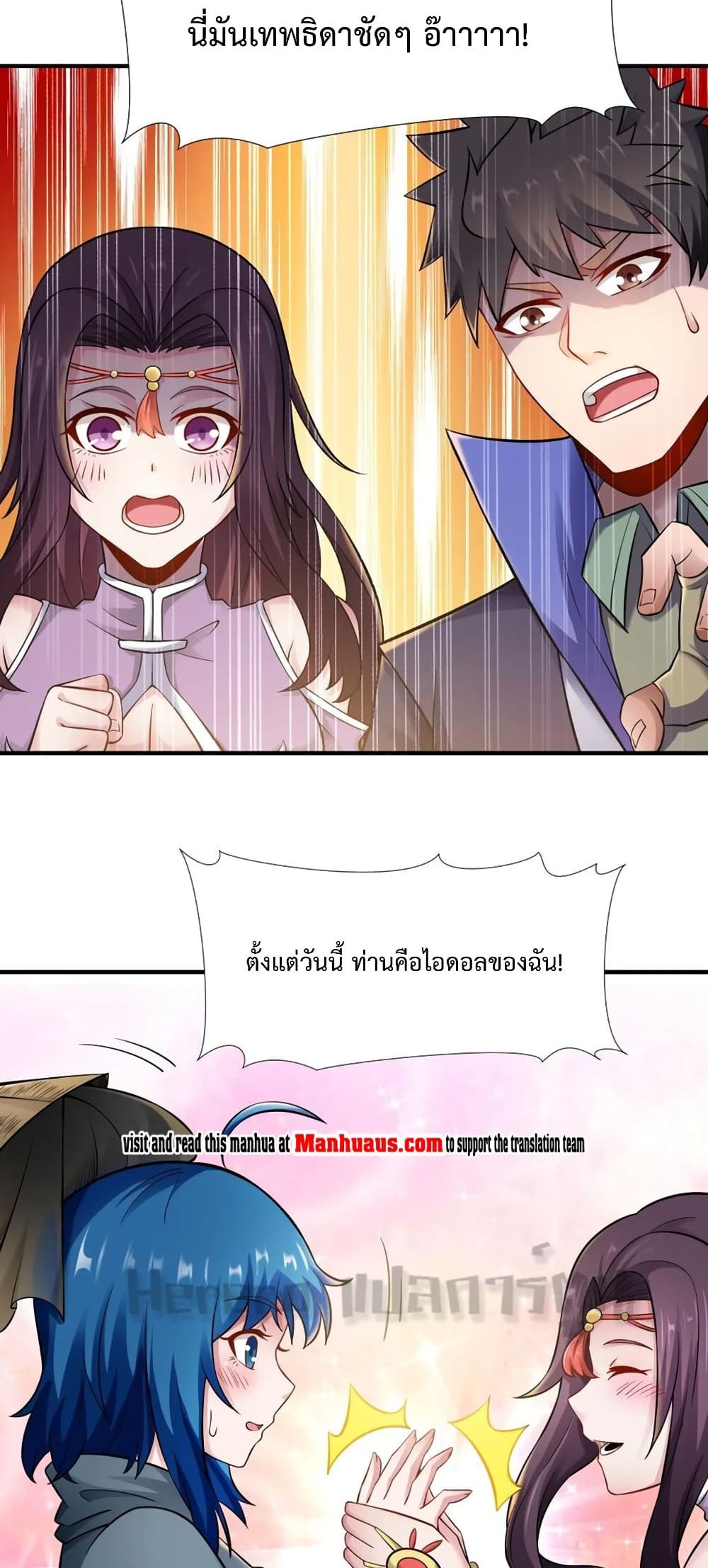 Super Warrior in Another World ทหารเซียนไปหาเมียที่ต่างโลก page 14