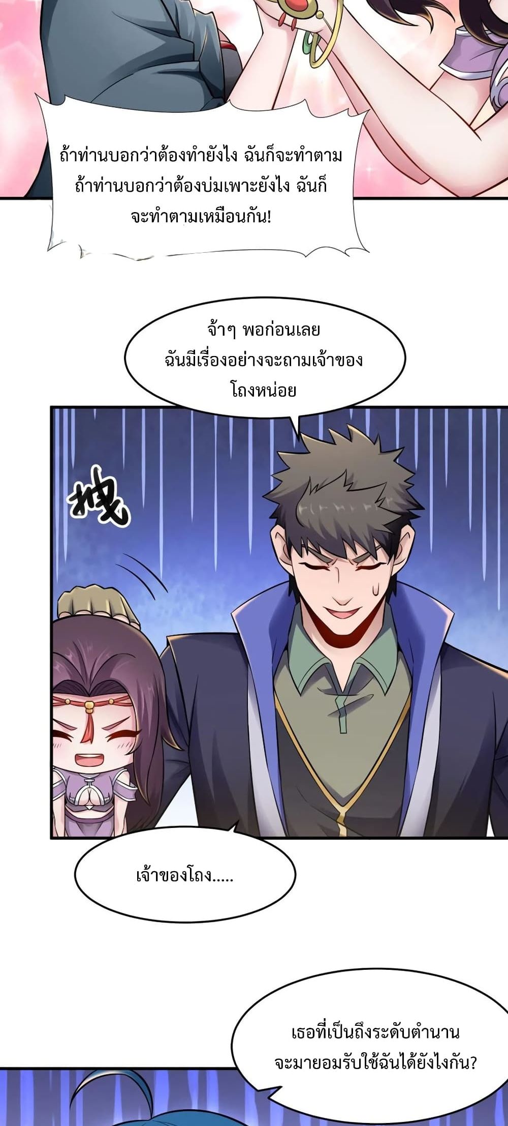 Super Warrior in Another World ทหารเซียนไปหาเมียที่ต่างโลก page 15