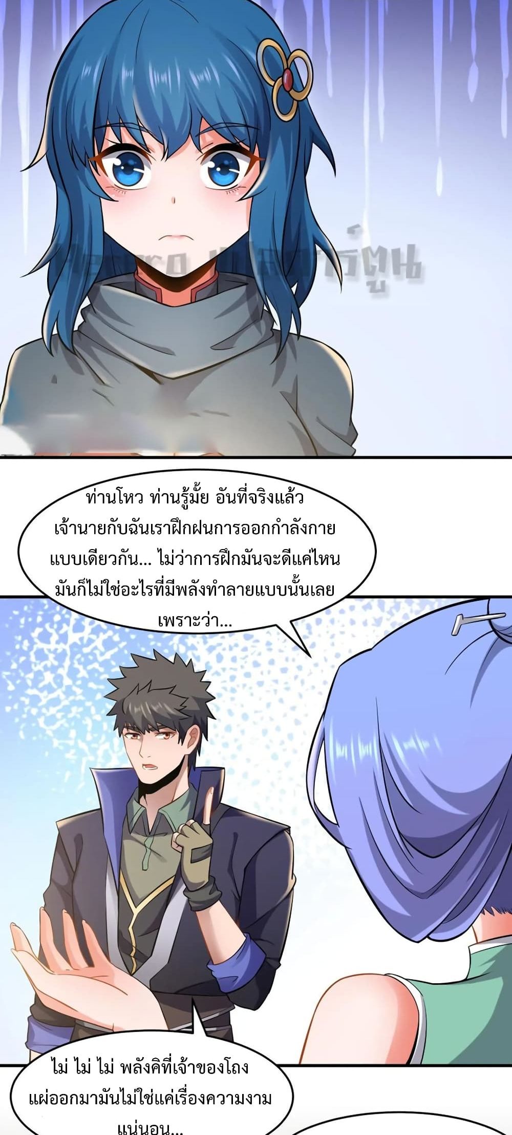 Super Warrior in Another World ทหารเซียนไปหาเมียที่ต่างโลก page 16