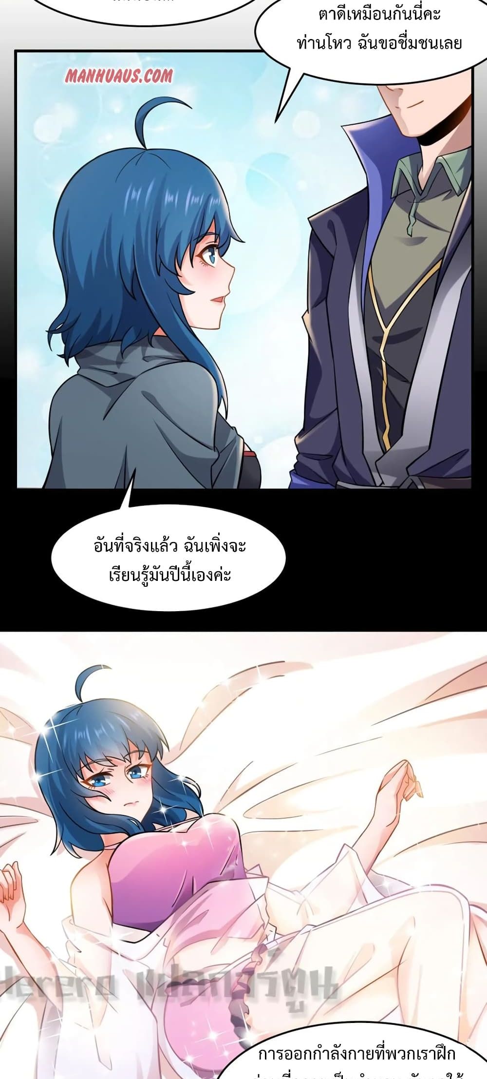 Super Warrior in Another World ทหารเซียนไปหาเมียที่ต่างโลก page 17