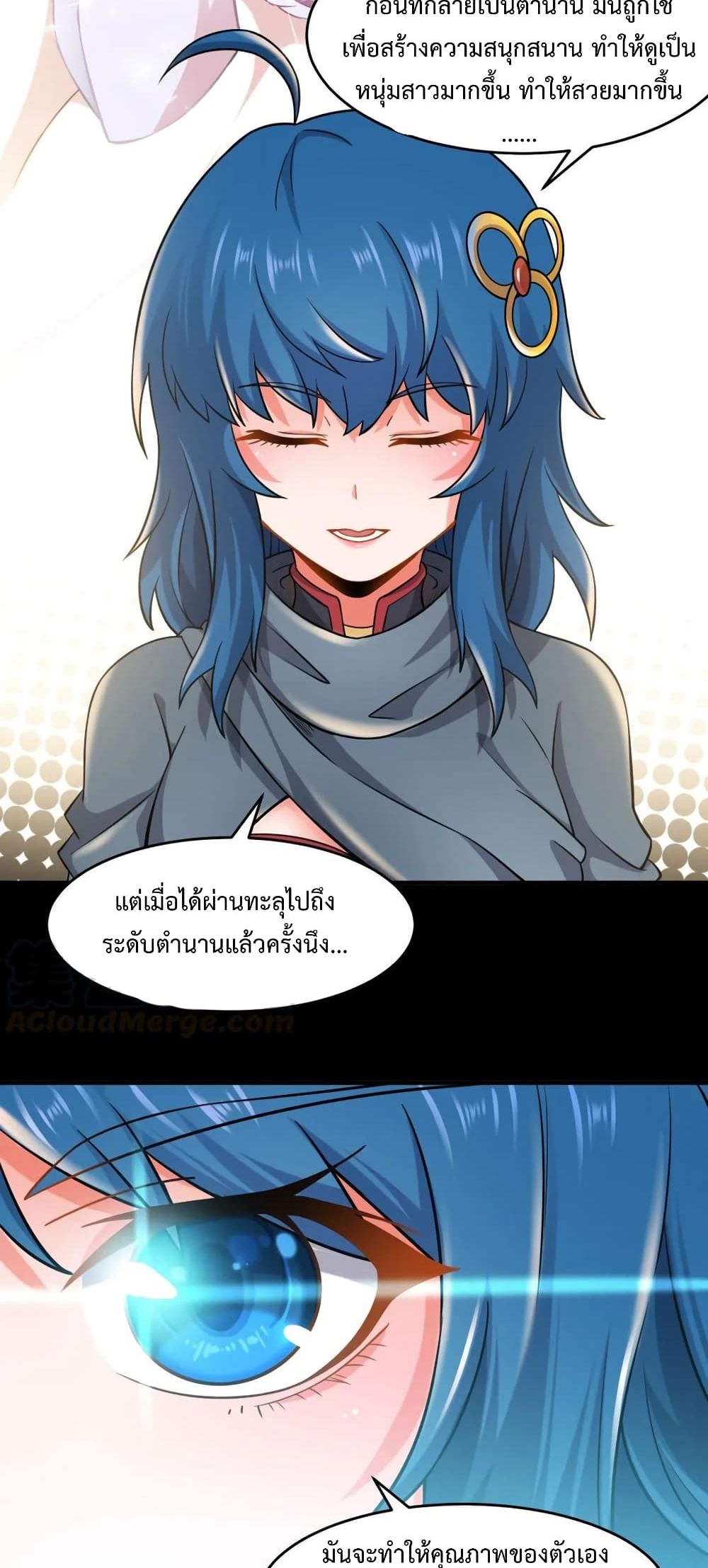 Super Warrior in Another World ทหารเซียนไปหาเมียที่ต่างโลก page 18