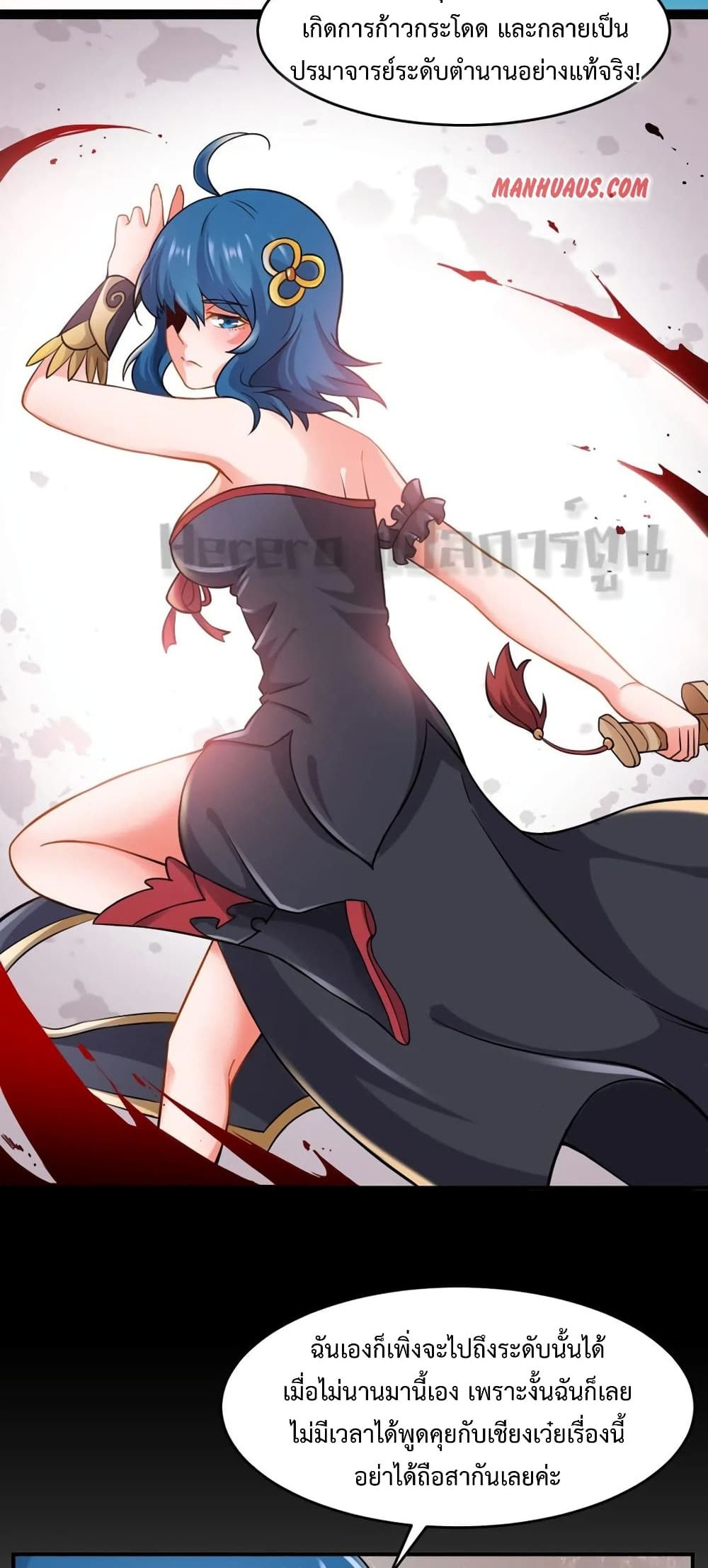 Super Warrior in Another World ทหารเซียนไปหาเมียที่ต่างโลก page 19
