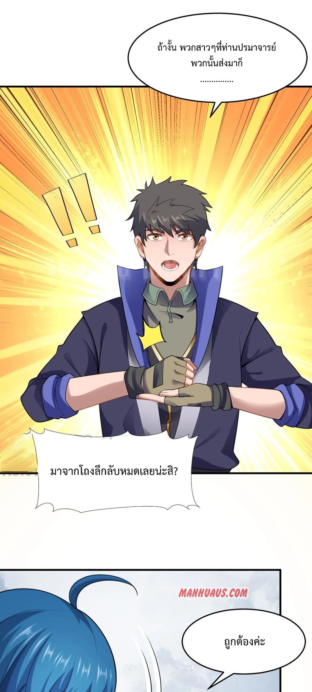 Super Warrior in Another World ทหารเซียนไปหาเมียที่ต่างโลก page 21