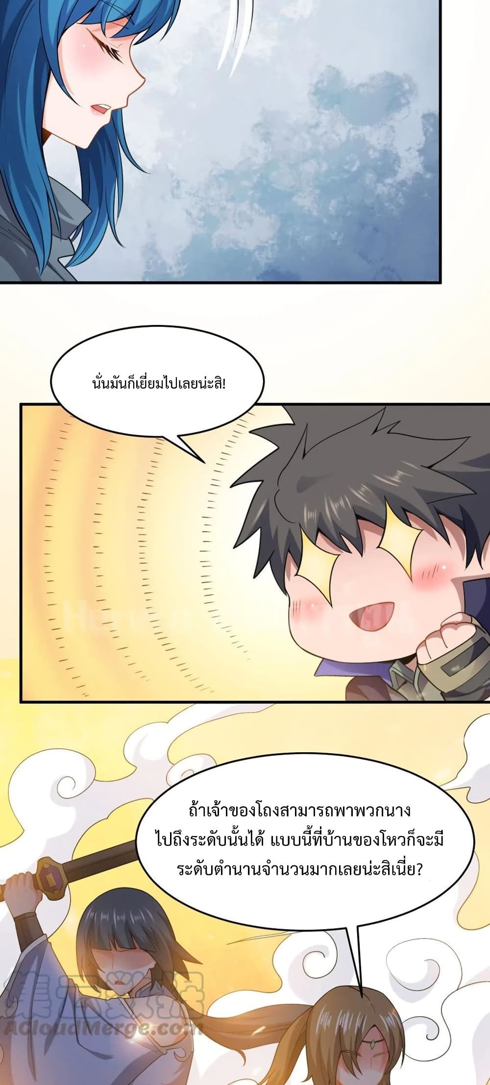 Super Warrior in Another World ทหารเซียนไปหาเมียที่ต่างโลก page 22