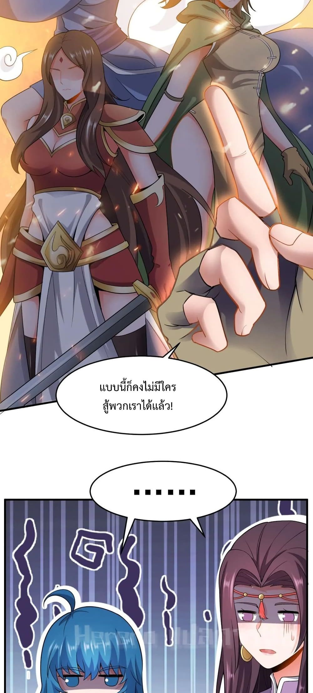 Super Warrior in Another World ทหารเซียนไปหาเมียที่ต่างโลก page 23