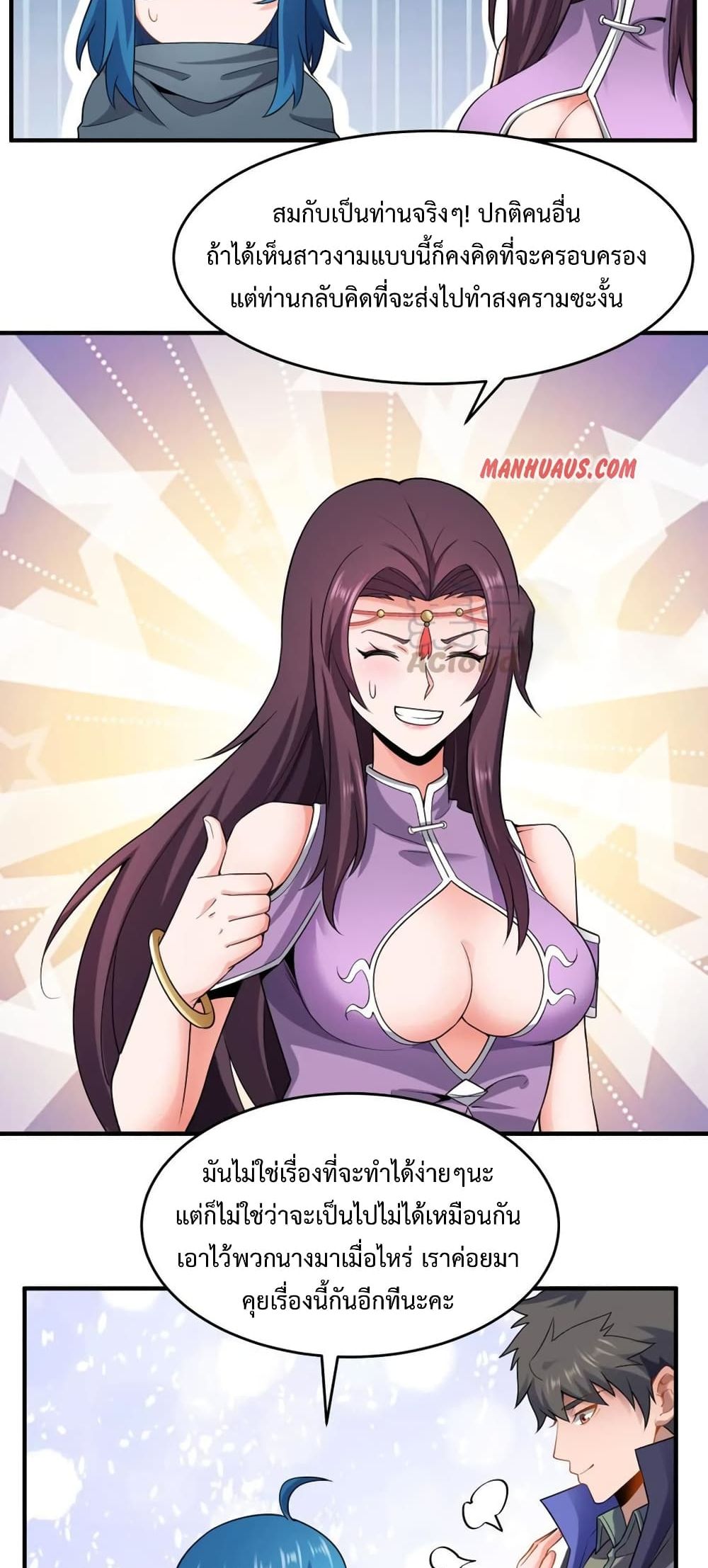 Super Warrior in Another World ทหารเซียนไปหาเมียที่ต่างโลก page 24