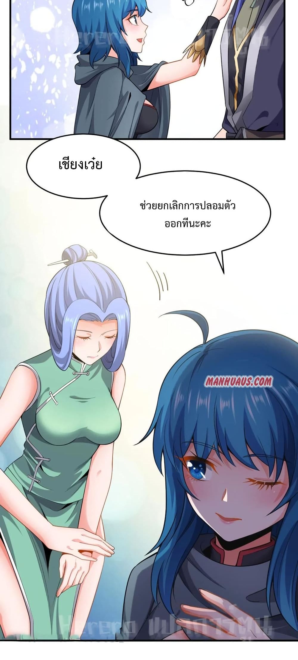 Super Warrior in Another World ทหารเซียนไปหาเมียที่ต่างโลก page 25