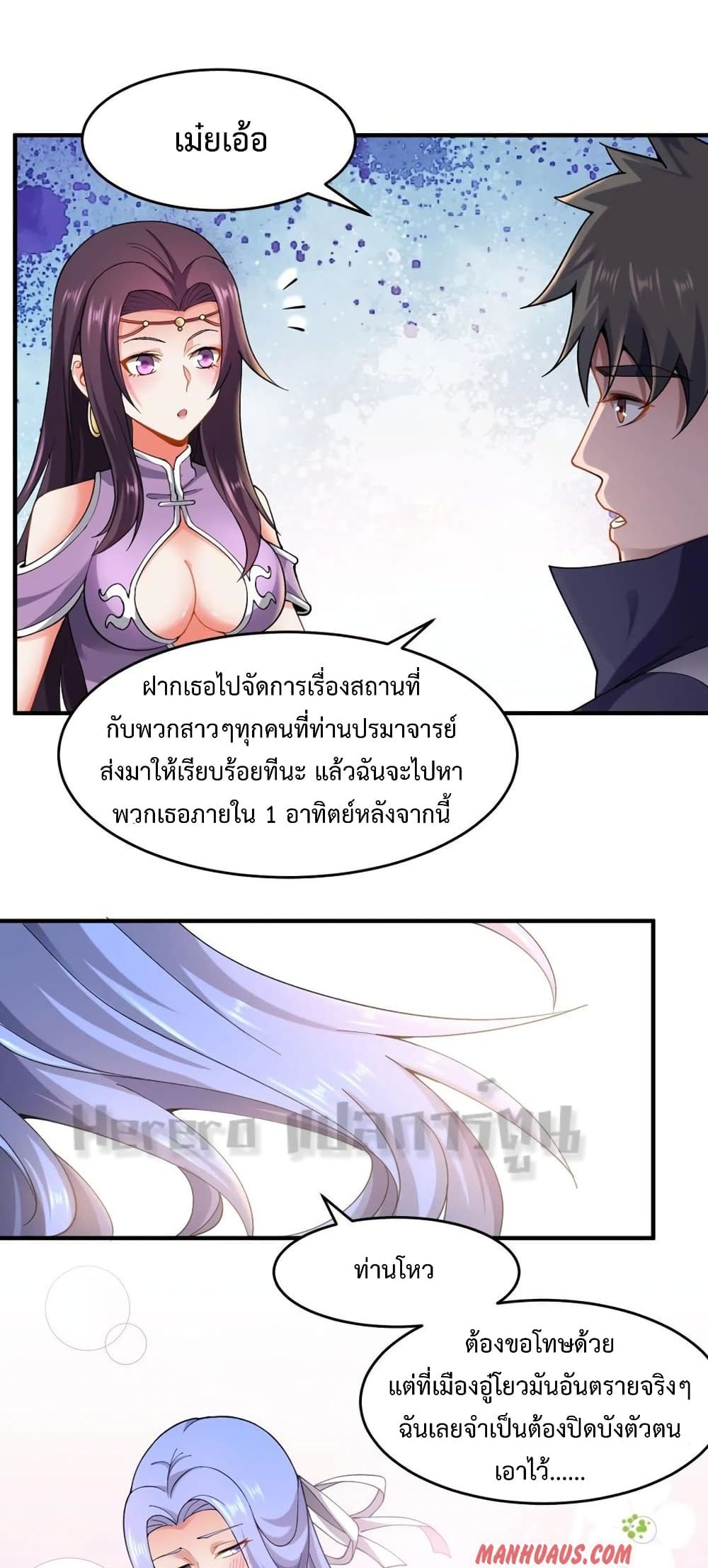 Super Warrior in Another World ทหารเซียนไปหาเมียที่ต่างโลก page 26