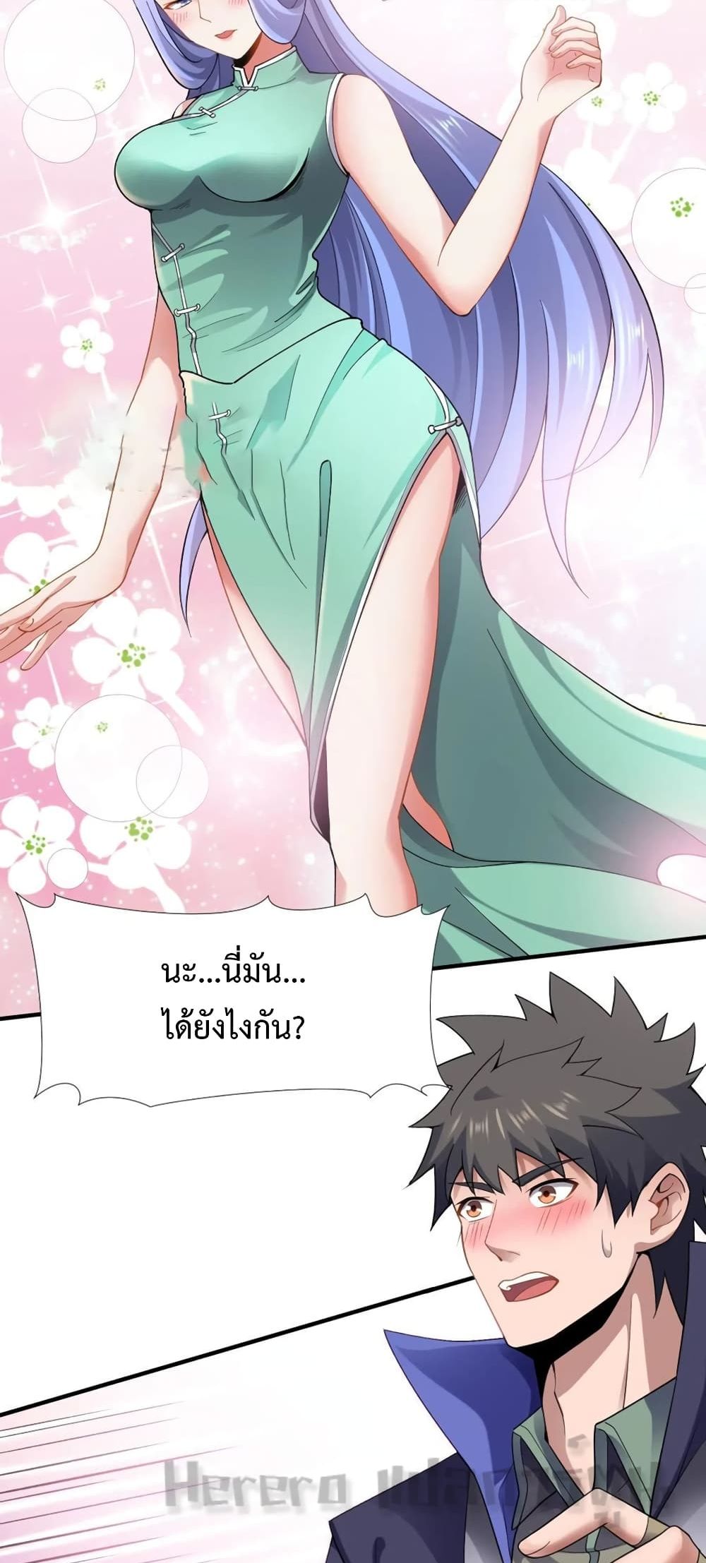 Super Warrior in Another World ทหารเซียนไปหาเมียที่ต่างโลก page 27