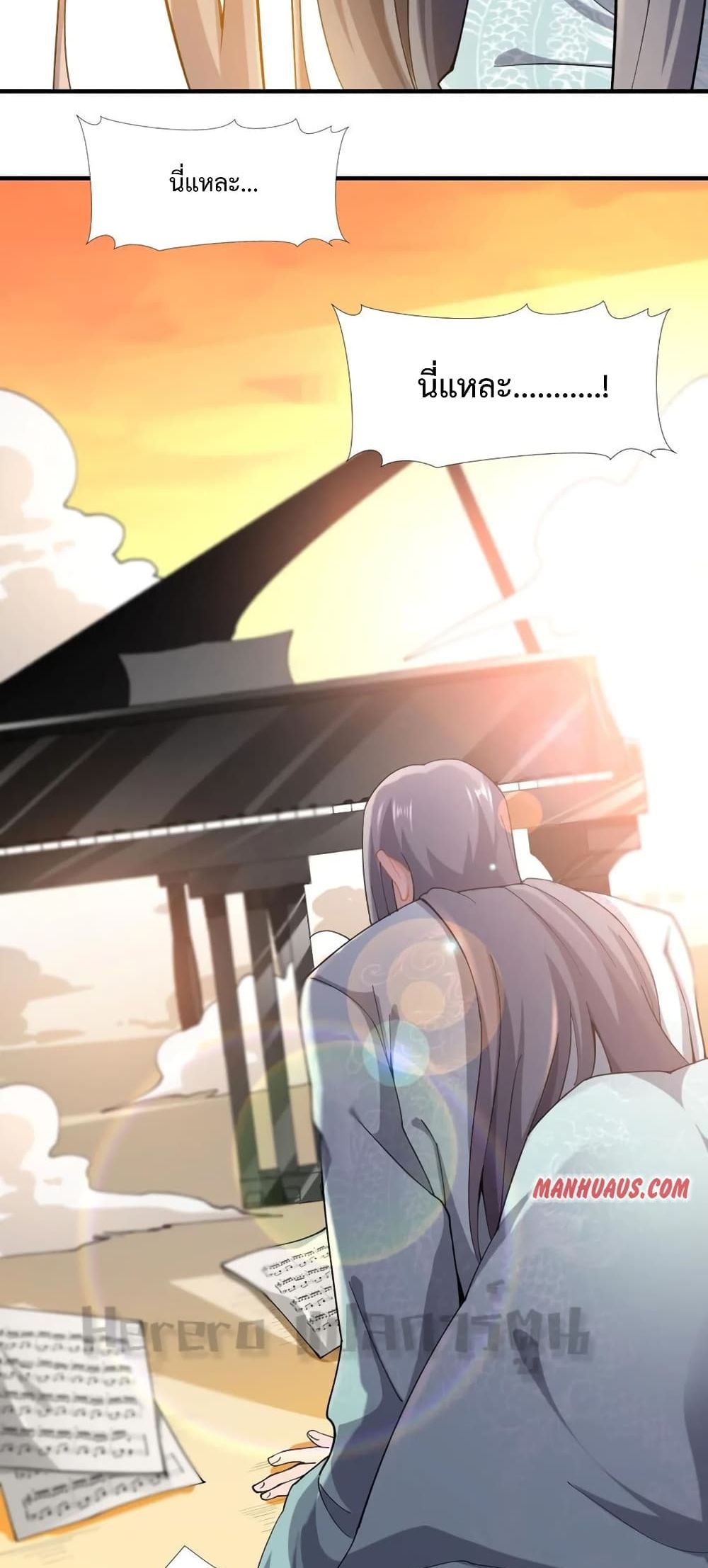 Super Warrior in Another World ทหารเซียนไปหาเมียที่ต่างโลก page 29