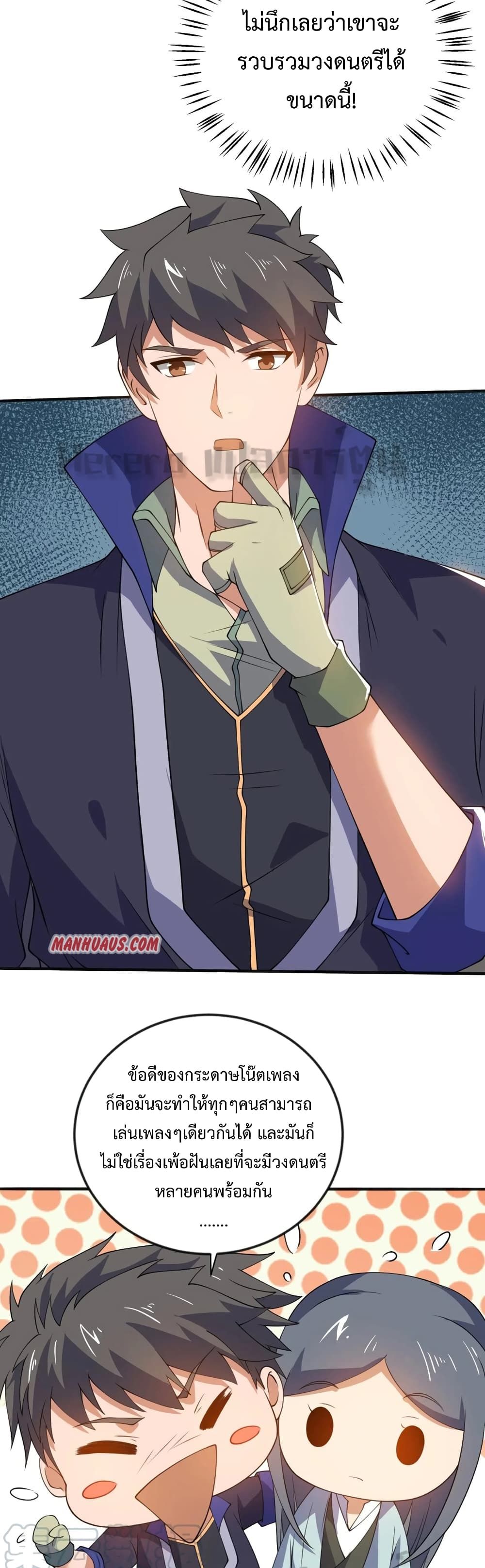 Super Warrior in Another World ทหารเซียนไปหาเมียที่ต่างโลก page 3