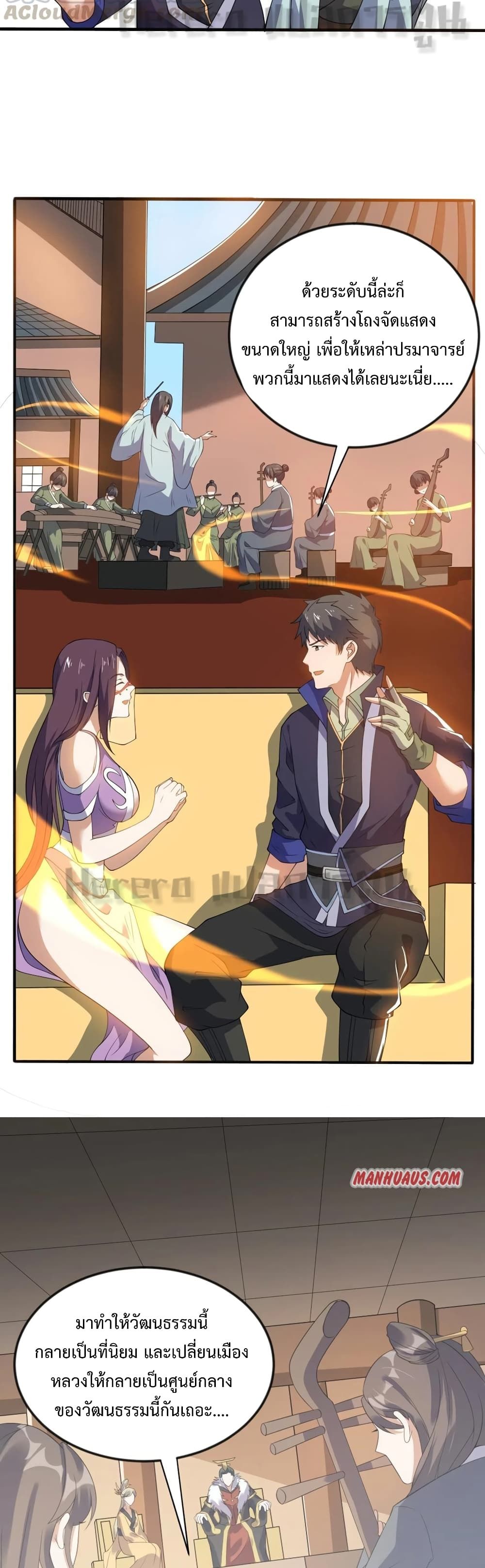 Super Warrior in Another World ทหารเซียนไปหาเมียที่ต่างโลก page 4