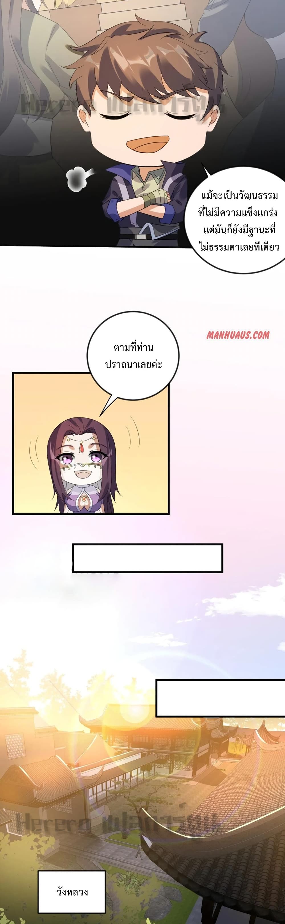 Super Warrior in Another World ทหารเซียนไปหาเมียที่ต่างโลก page 5