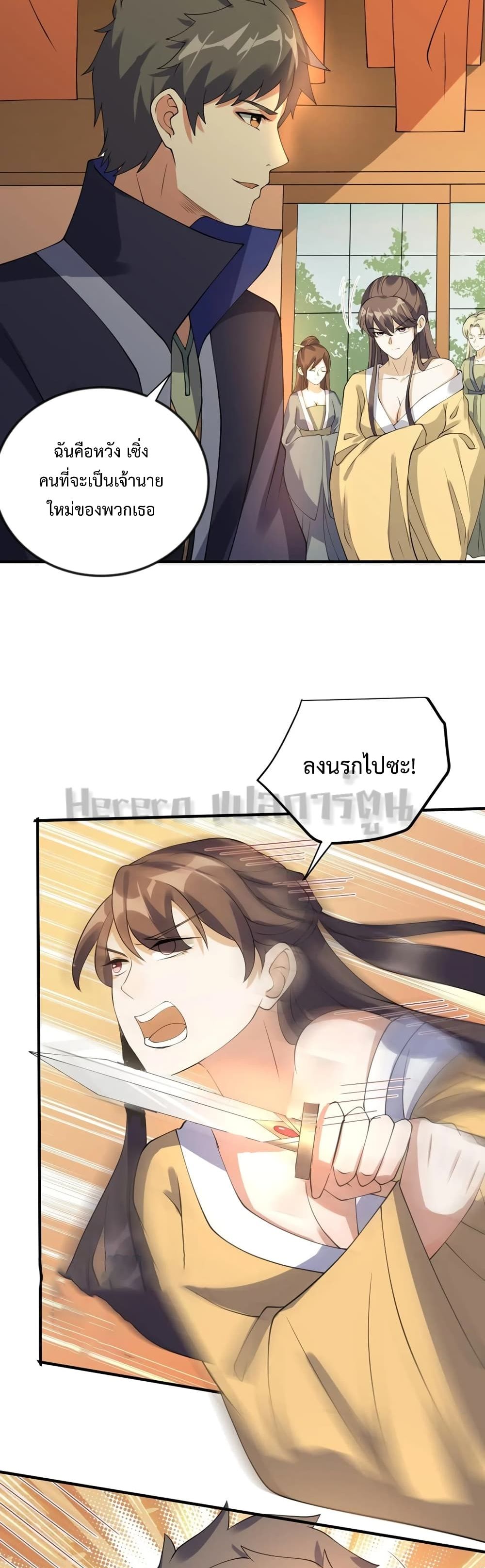 Super Warrior in Another World ทหารเซียนไปหาเมียที่ต่างโลก page 10