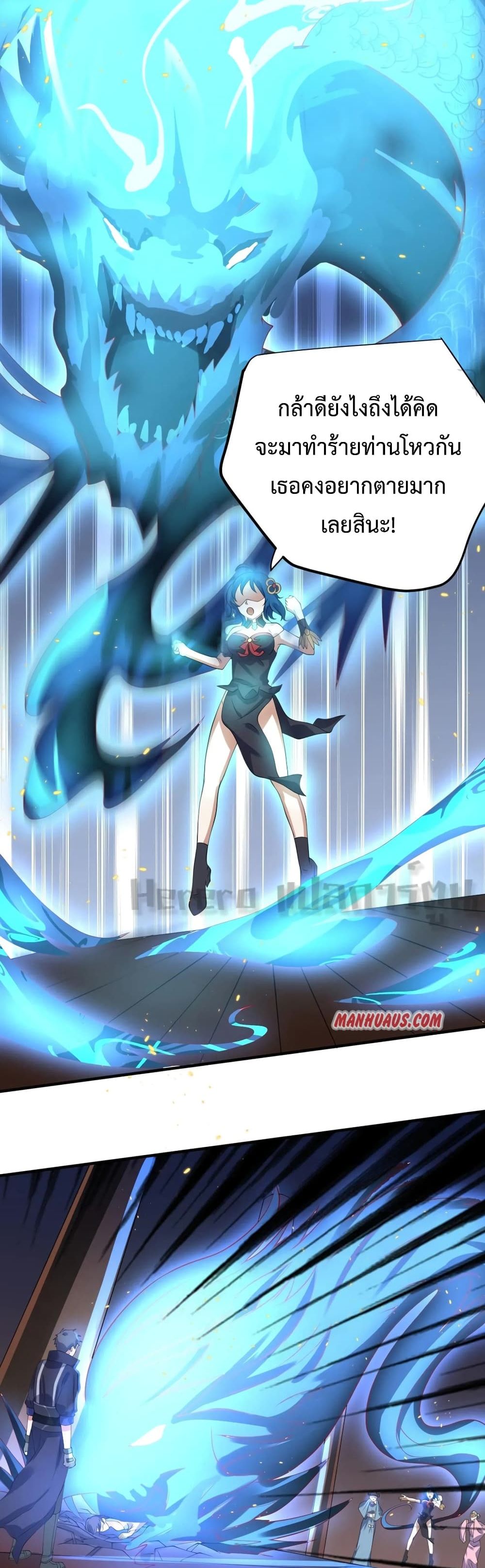 Super Warrior in Another World ทหารเซียนไปหาเมียที่ต่างโลก page 12