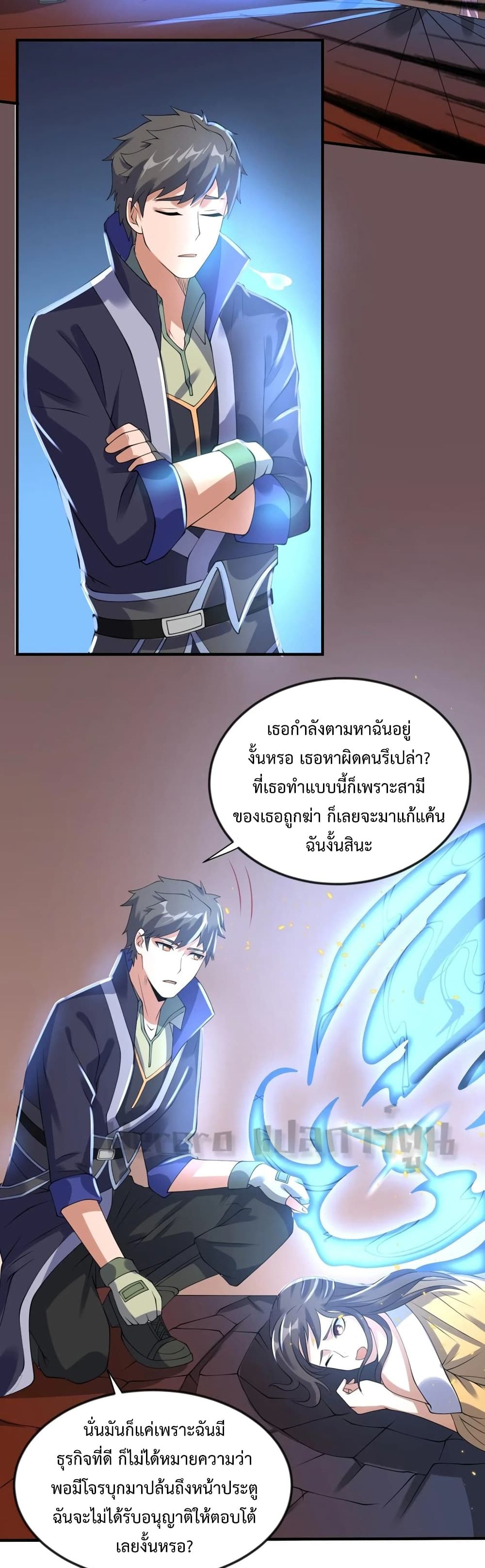 Super Warrior in Another World ทหารเซียนไปหาเมียที่ต่างโลก page 13