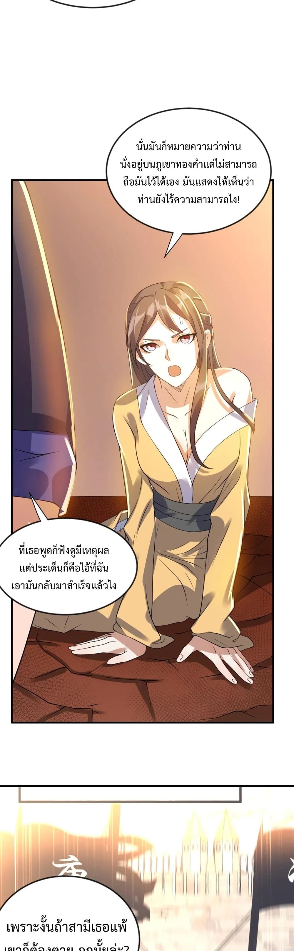 Super Warrior in Another World ทหารเซียนไปหาเมียที่ต่างโลก page 14
