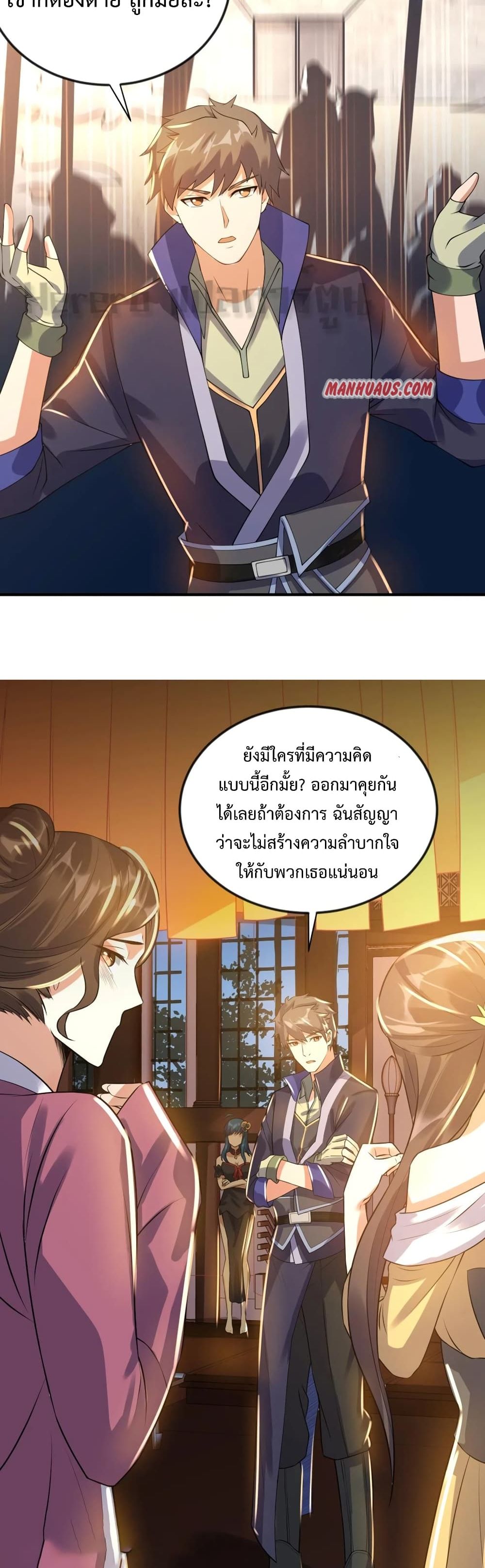 Super Warrior in Another World ทหารเซียนไปหาเมียที่ต่างโลก page 15