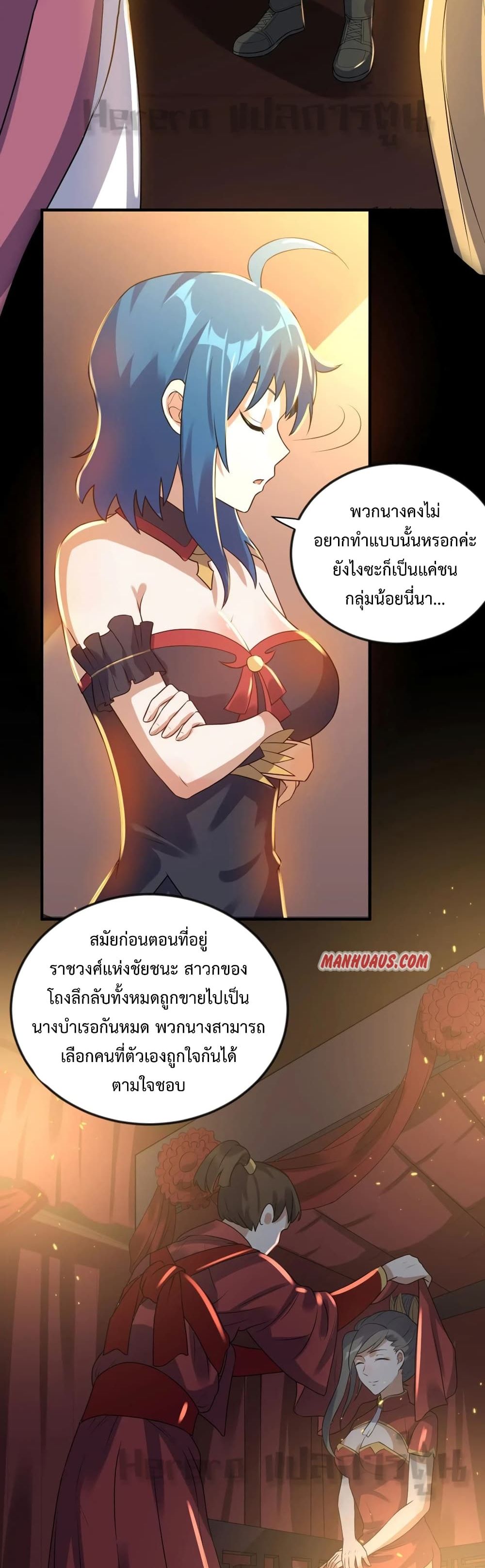Super Warrior in Another World ทหารเซียนไปหาเมียที่ต่างโลก page 16