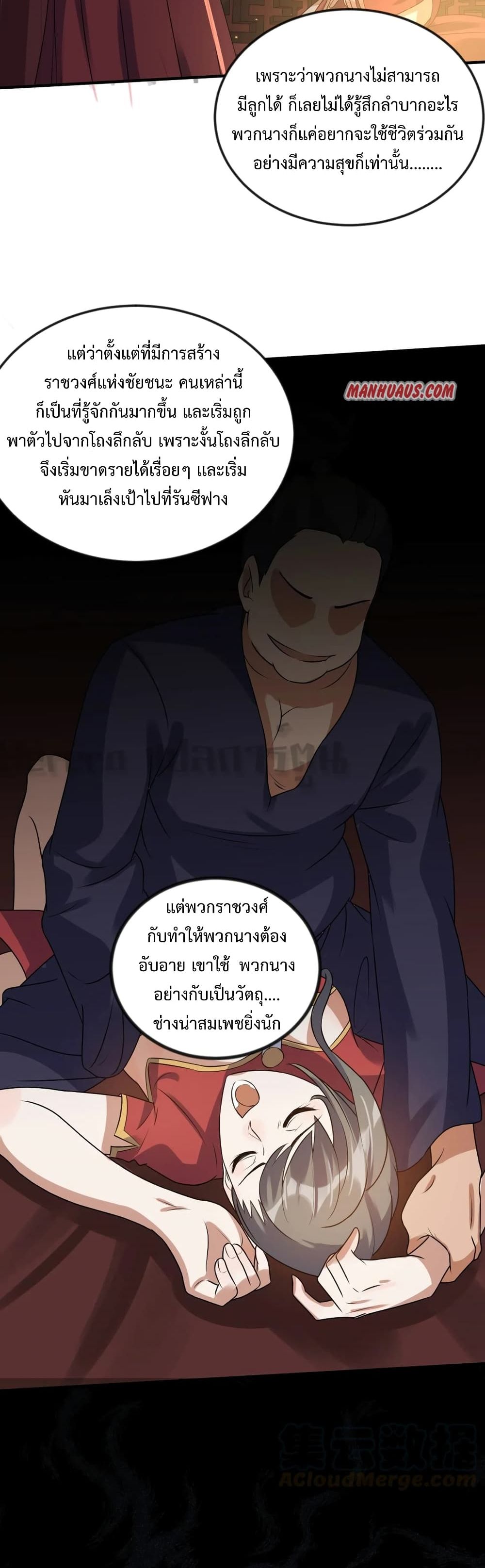Super Warrior in Another World ทหารเซียนไปหาเมียที่ต่างโลก page 17