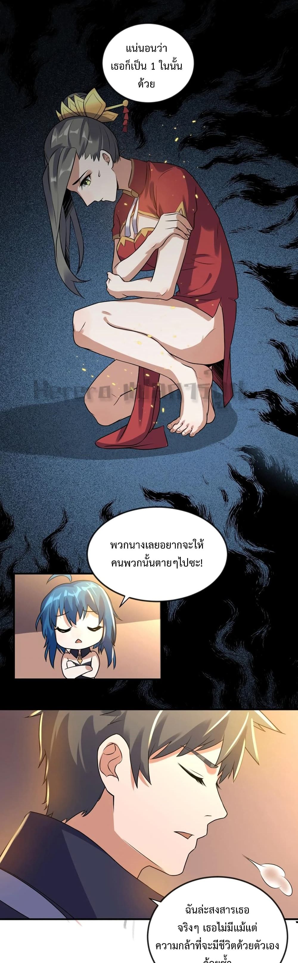 Super Warrior in Another World ทหารเซียนไปหาเมียที่ต่างโลก page 18