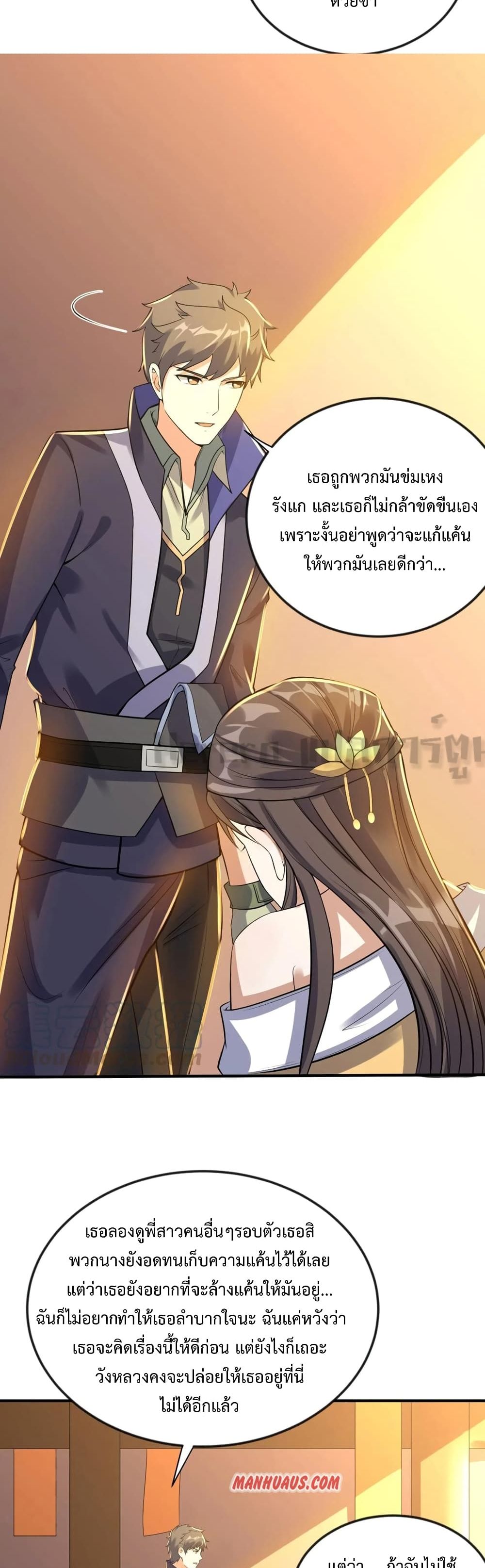 Super Warrior in Another World ทหารเซียนไปหาเมียที่ต่างโลก page 19