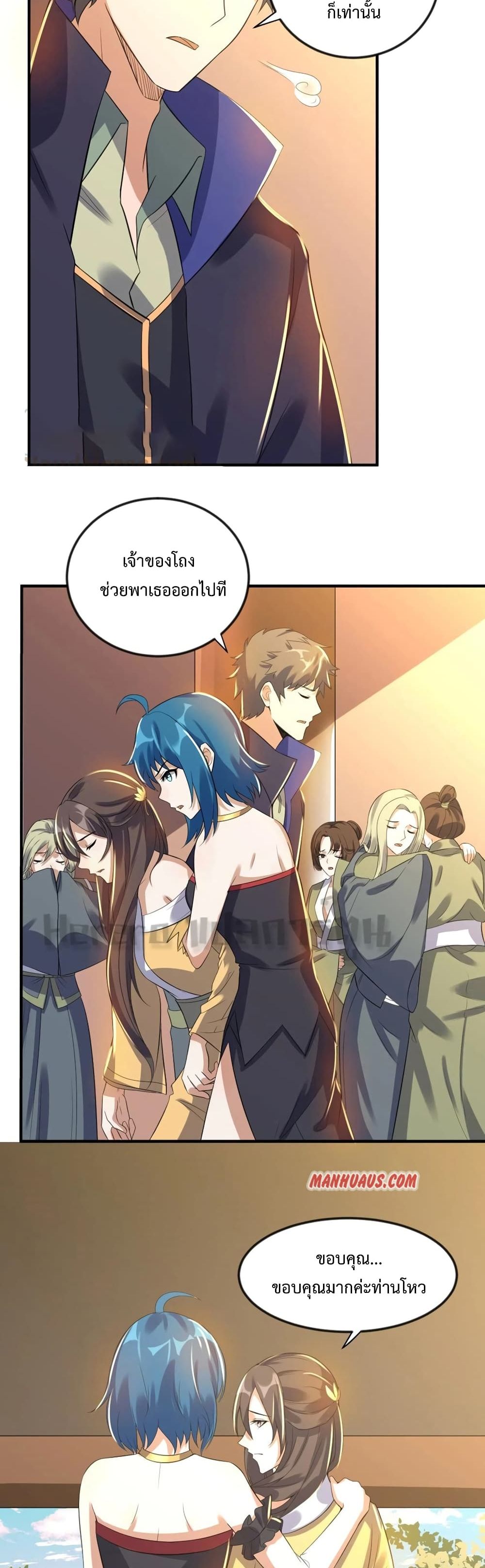 Super Warrior in Another World ทหารเซียนไปหาเมียที่ต่างโลก page 21