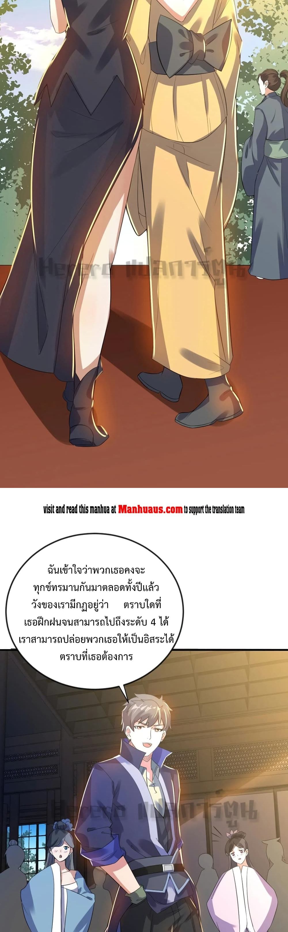 Super Warrior in Another World ทหารเซียนไปหาเมียที่ต่างโลก page 22