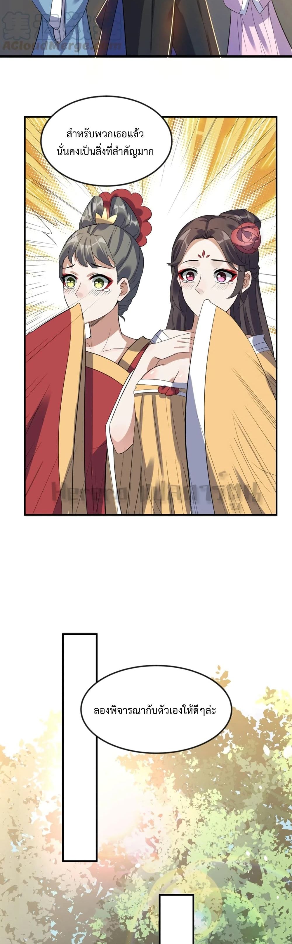 Super Warrior in Another World ทหารเซียนไปหาเมียที่ต่างโลก page 23