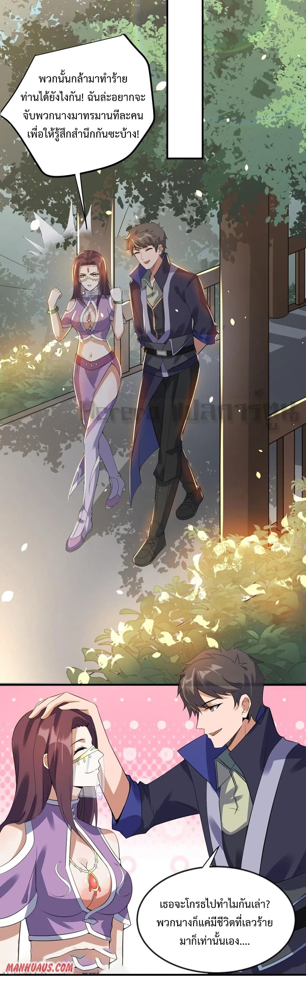 Super Warrior in Another World ทหารเซียนไปหาเมียที่ต่างโลก page 24
