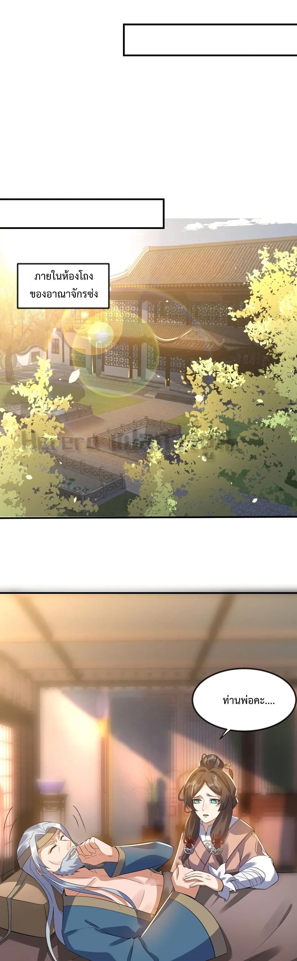 Super Warrior in Another World ทหารเซียนไปหาเมียที่ต่างโลก page 25