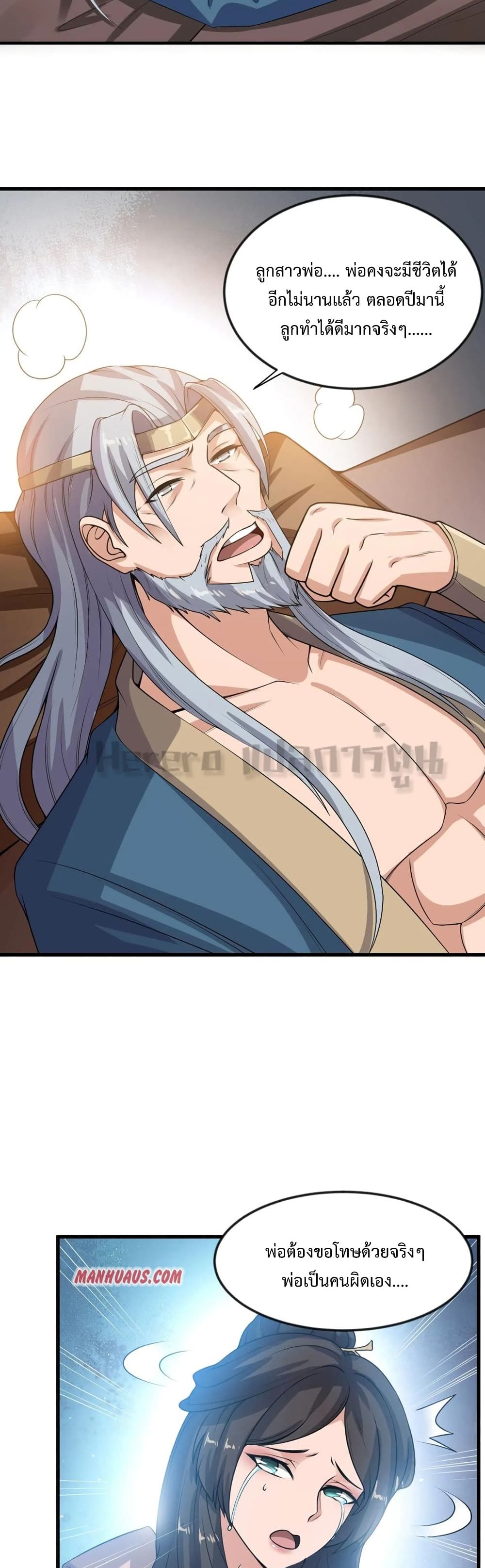 Super Warrior in Another World ทหารเซียนไปหาเมียที่ต่างโลก page 26