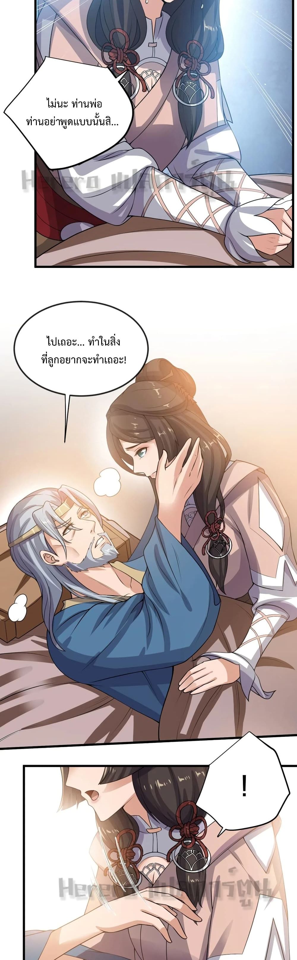 Super Warrior in Another World ทหารเซียนไปหาเมียที่ต่างโลก page 27