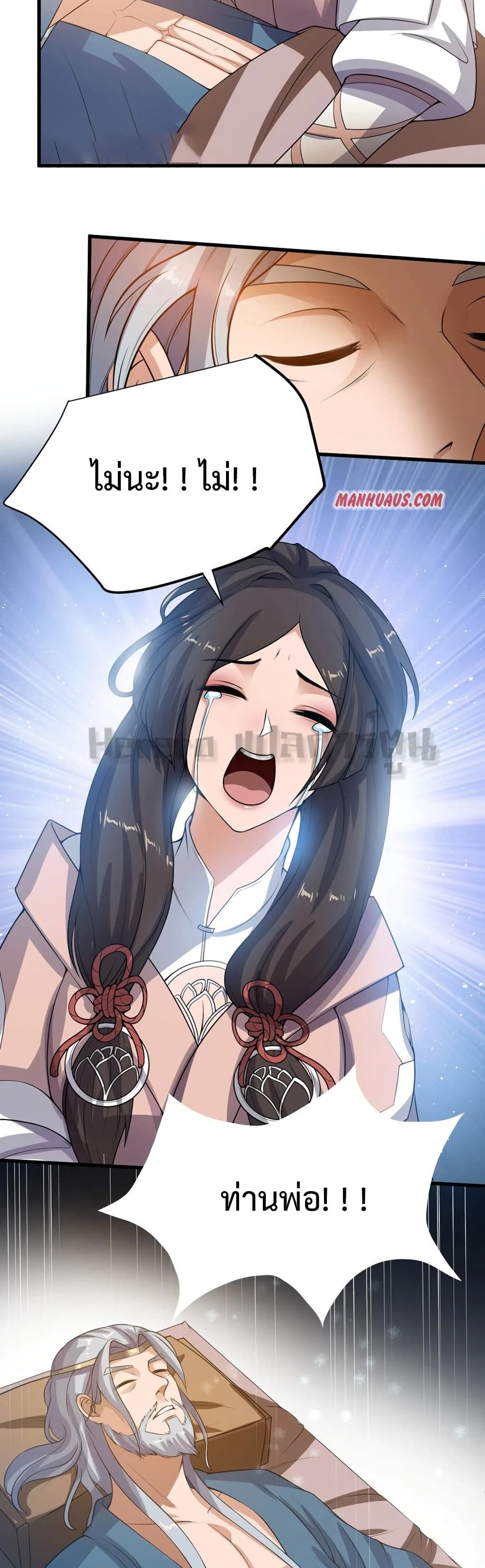 Super Warrior in Another World ทหารเซียนไปหาเมียที่ต่างโลก page 28